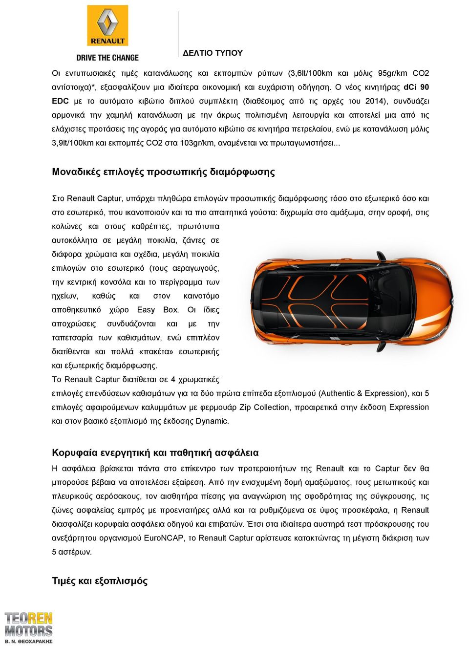 από τις ελάχιστες προτάσεις της αγοράς για αυτόματο κιβώτιο σε κινητήρα πετρελαίου, ενώ με κατανάλωση μόλις 3,9lt/100km και εκπομπές CO2 στα 103gr/km, αναμένεται να πρωταγωνιστήσει.