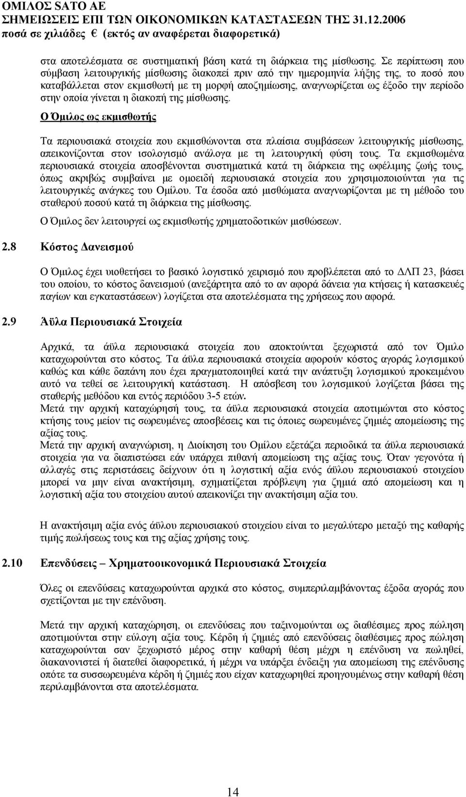 οποία γίνεται η διακοπή της µίσθωσης.