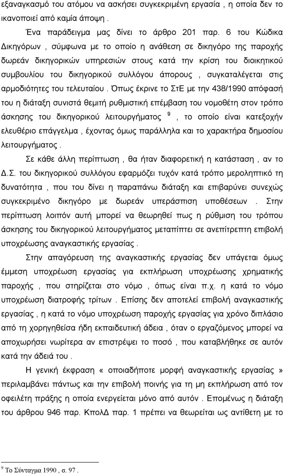 συγκαταλέγεται στις αρμοδιότητες του τελευταίου.