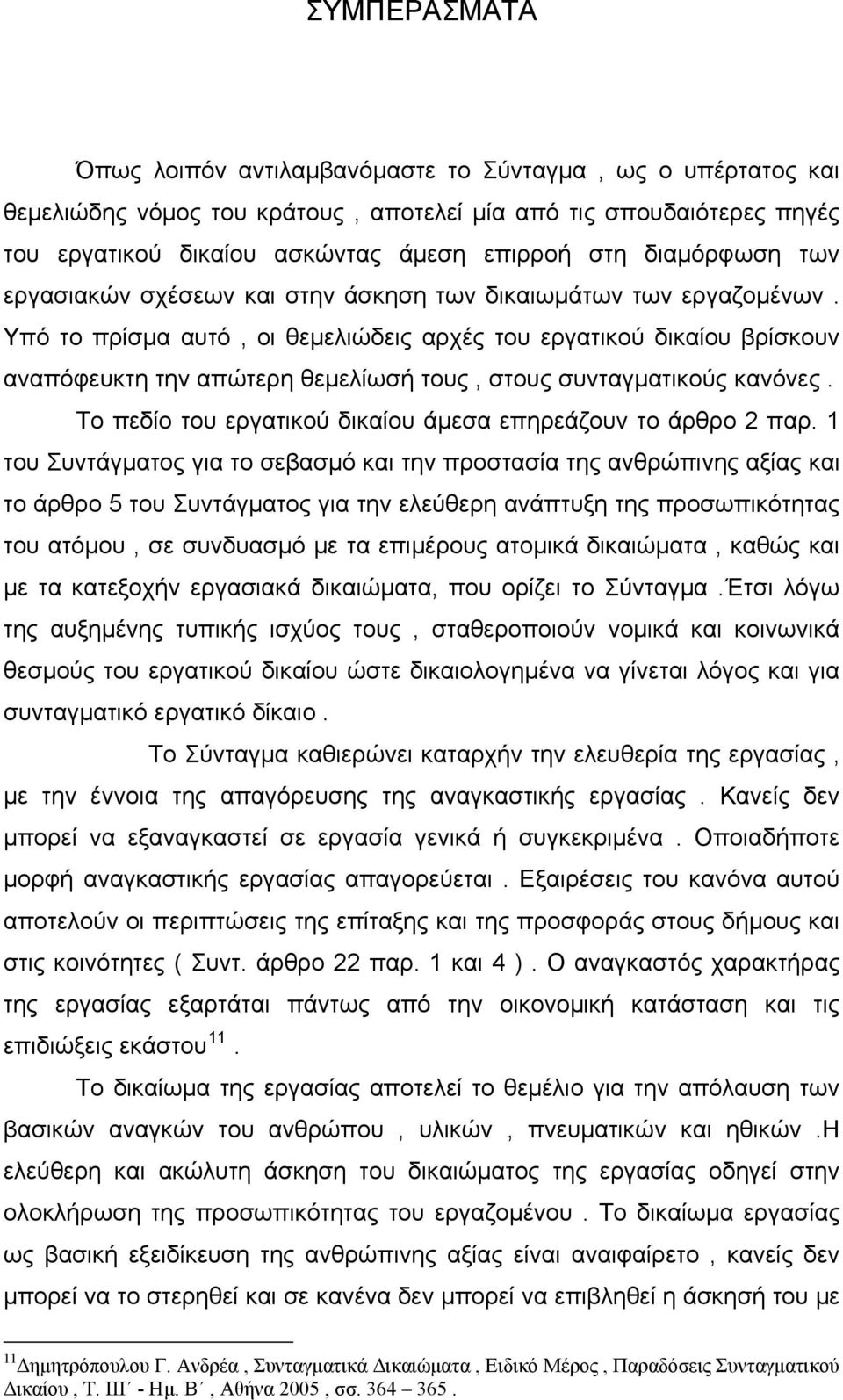 Υπό το πρίσμα αυτό, οι θεμελιώδεις αρχές του εργατικού δικαίου βρίσκουν αναπόφευκτη την απώτερη θεμελίωσή τους, στους συνταγματικούς κανόνες.