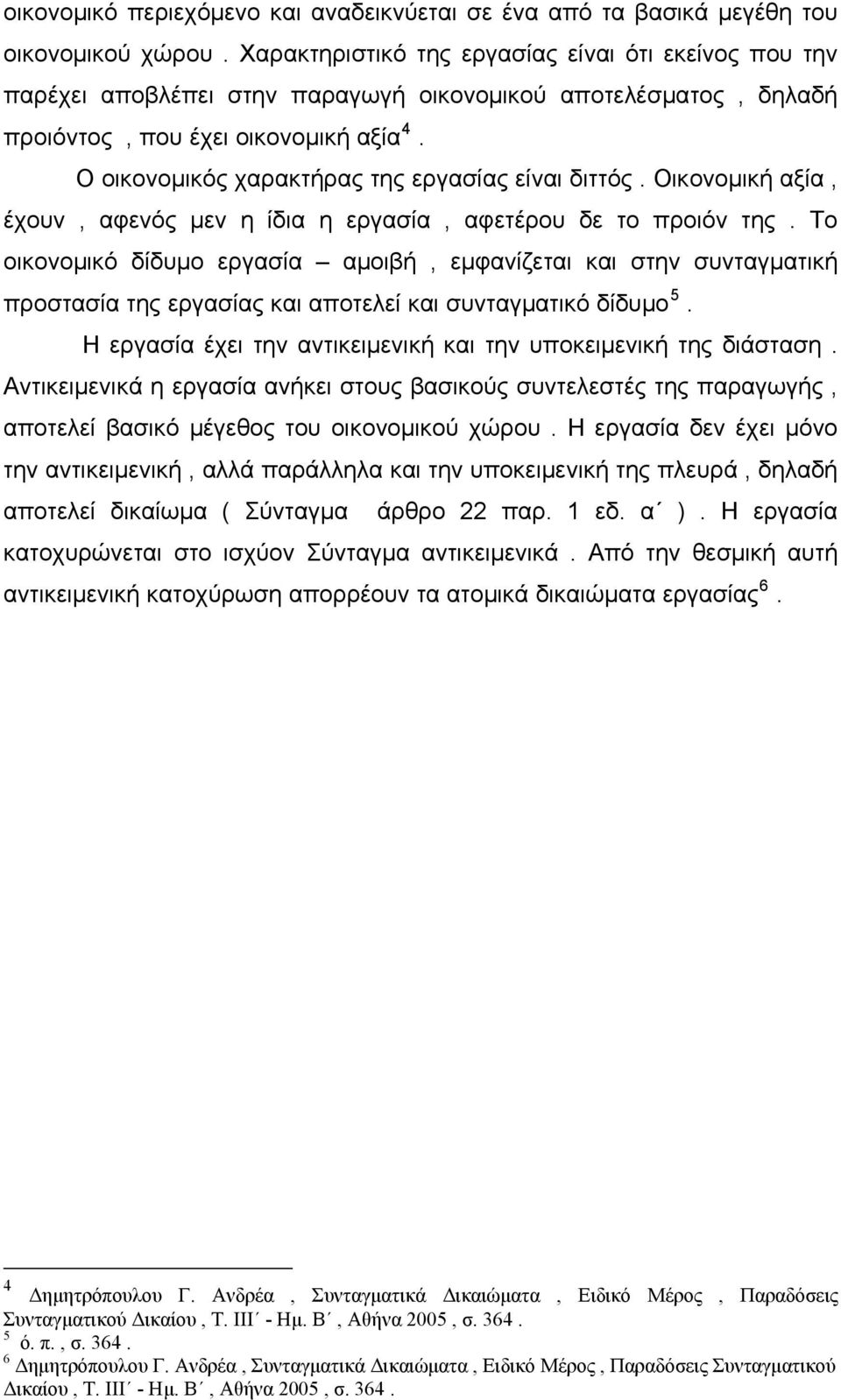 Ο οικονομικός χαρακτήρας της εργασίας είναι διττός. Οικονομική αξία, έχουν, αφενός μεν η ίδια η εργασία, αφετέρου δε το προιόν της.