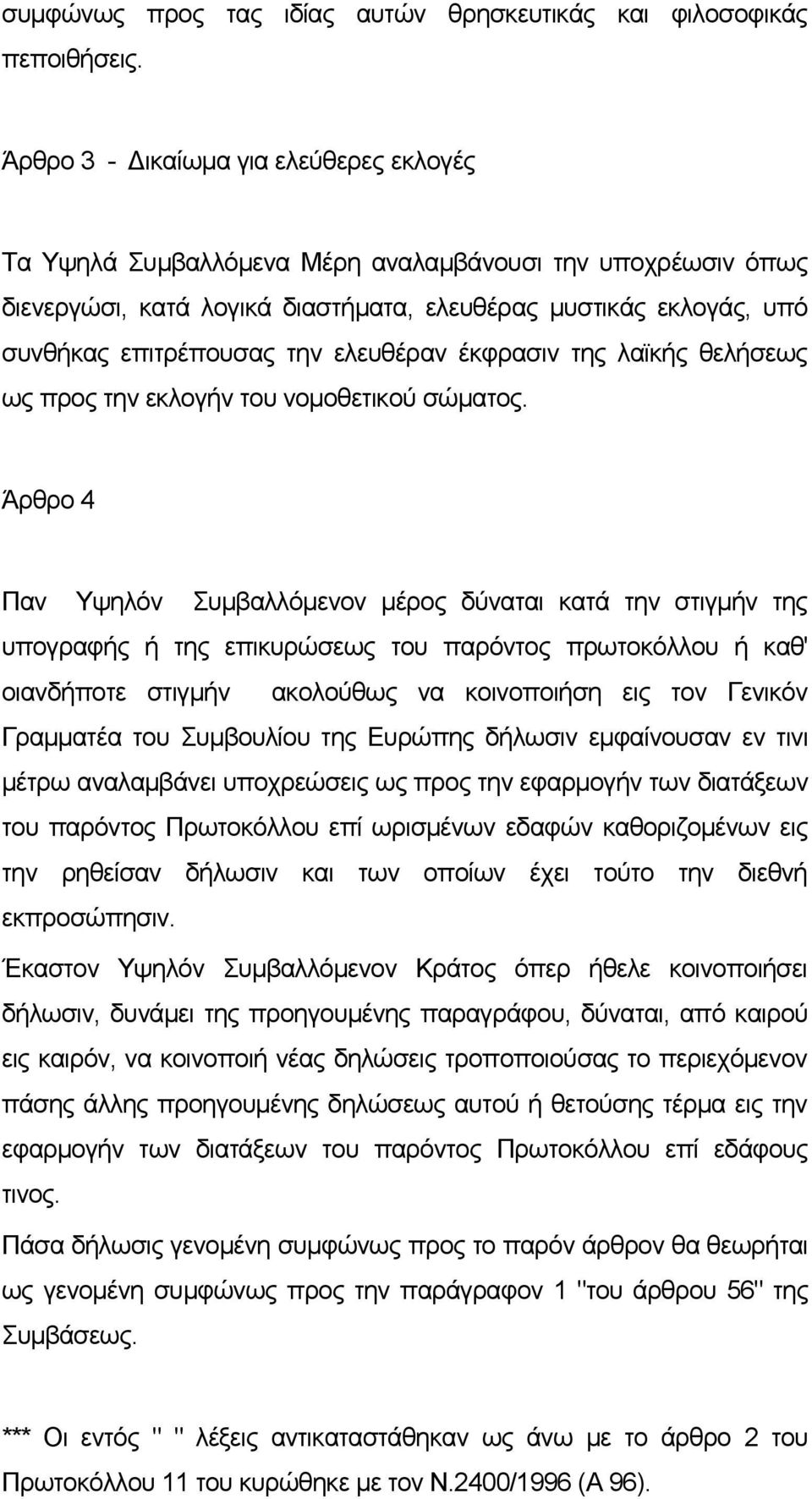 ελευθέραν έκφρασιν της λαϊκής θελήσεως ως προς την εκλογήν του νομοθετικού σώματος.