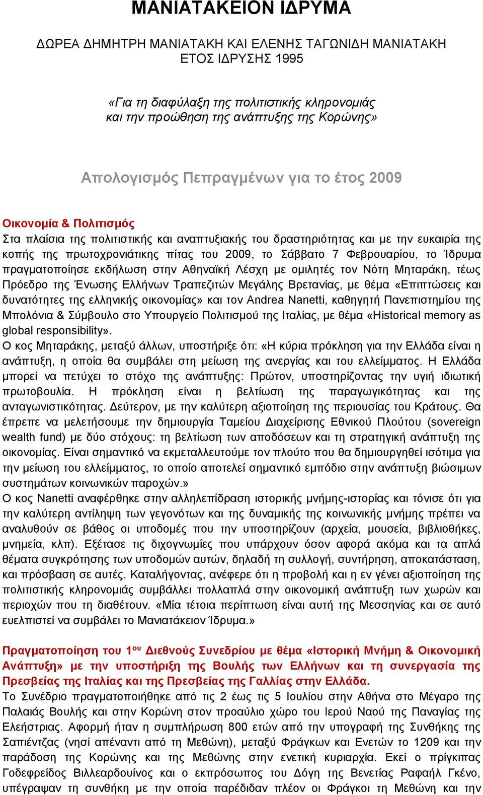 Φεβρουαρίου, το Ίδρυμα πραγματοποίησε εκδήλωση στην Αθηναϊκή Λέσχη με ομιλητές τον Νότη Μηταράκη, τέως Πρόεδρο της Ένωσης Ελλήνων Τραπεζιτών Μεγάλης Βρετανίας, με θέμα «Επιπτώσεις και δυνατότητες της