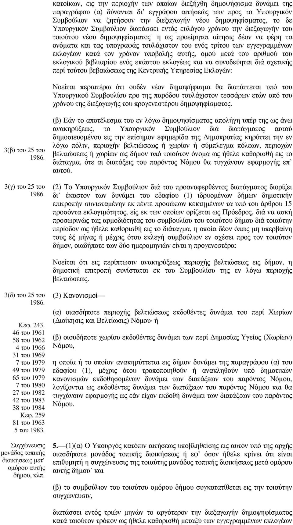 τρίτου των εγγεγραµµένων εκλογέων κατά τον χρόνον υποβολής αυτής, οµού µετά του αριθµού του εκλογικού βιβλιαρίου ενός εκάστου εκλογέως και να συνοδεύηται διά σχετικής περί τούτου βεβαιώσεως της