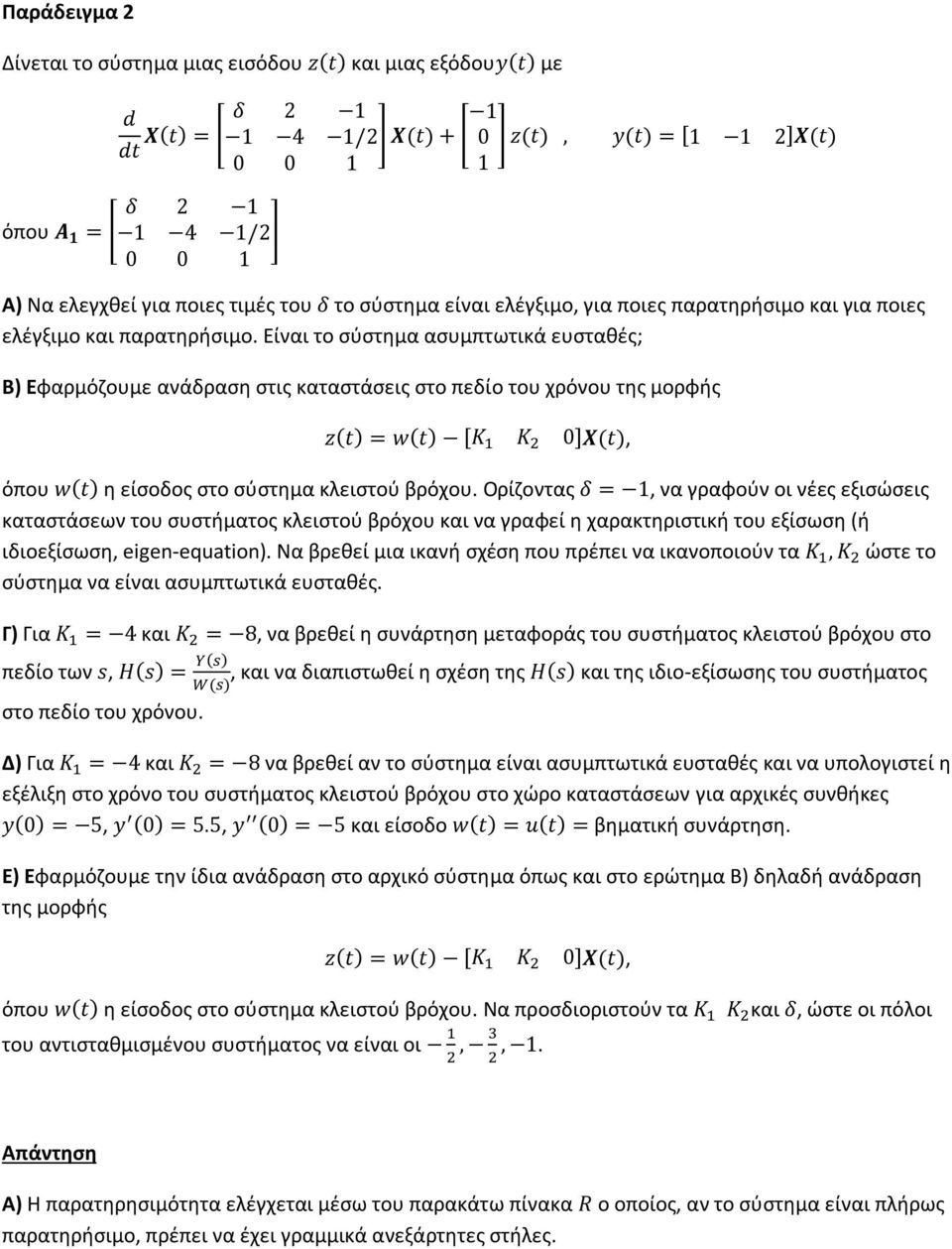 Ορίζοντας, να γραφούν οι νέες εξισώσεις καταστάσεων του συστήματος κλειστού βρόχου και να γραφεί η χαρακτηριστική του εξίσωση (ή ιδιοεξίσωση, eigen-equation).