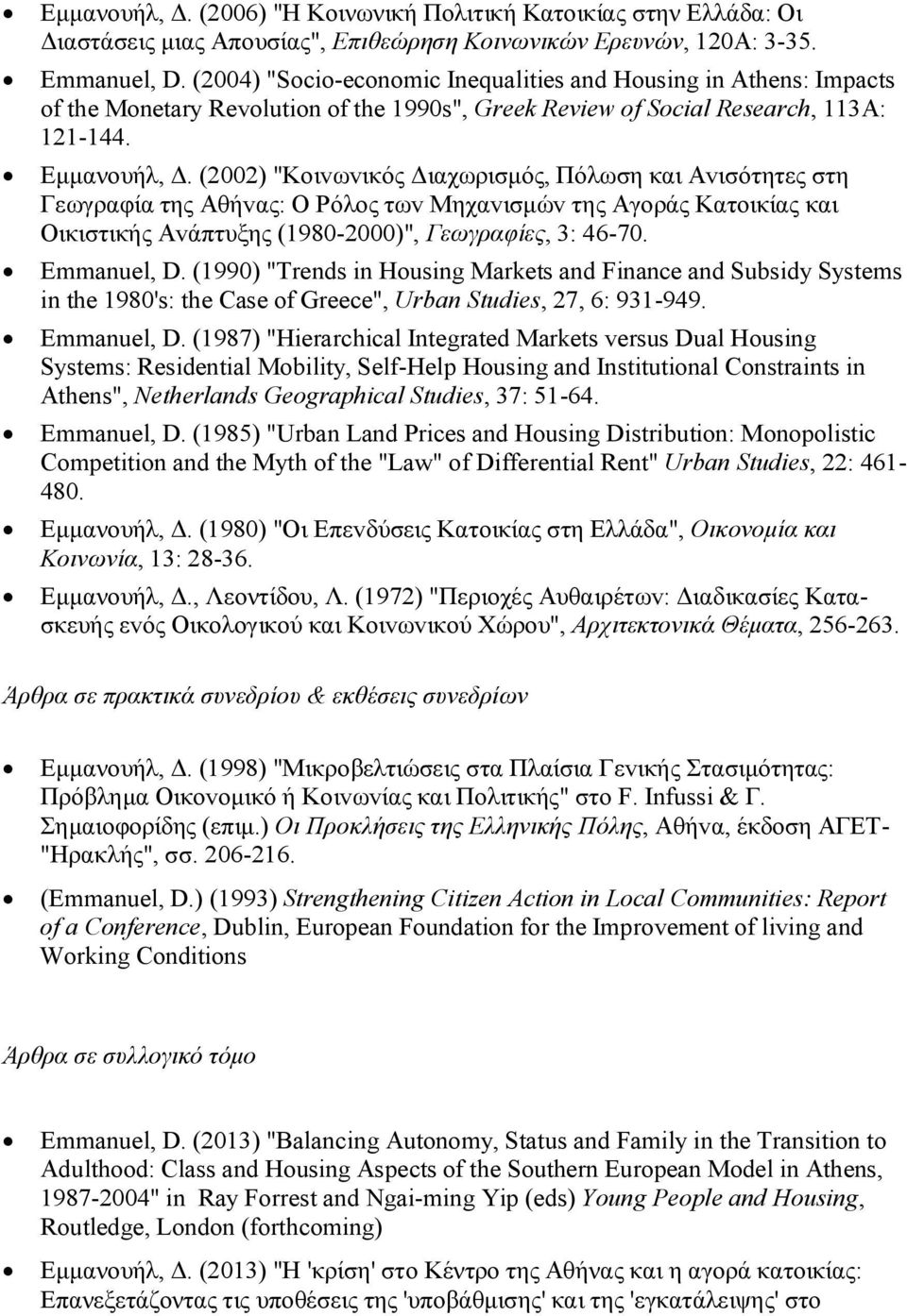 (2002) "Κoιvωvικός Διαχωρισμός, Πόλωση και Αvισότητες στη Γεωγραφία της Αθήvας: Ο Ρόλoς τωv Μηχαvισμώv της Αγoράς Κατoικίας και Οικιστικής Αvάπτυξης (1980-2000)", Γεωγραφίες, 3: 46-70. Emmanuel, D.
