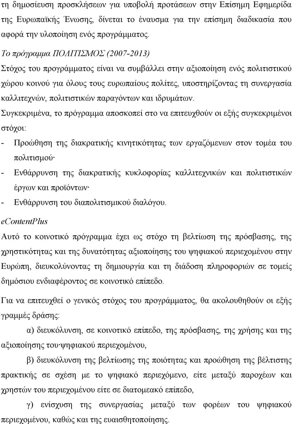 καλλιτεχνών, πολιτιστικών παραγόντων και ιδρυμάτων.