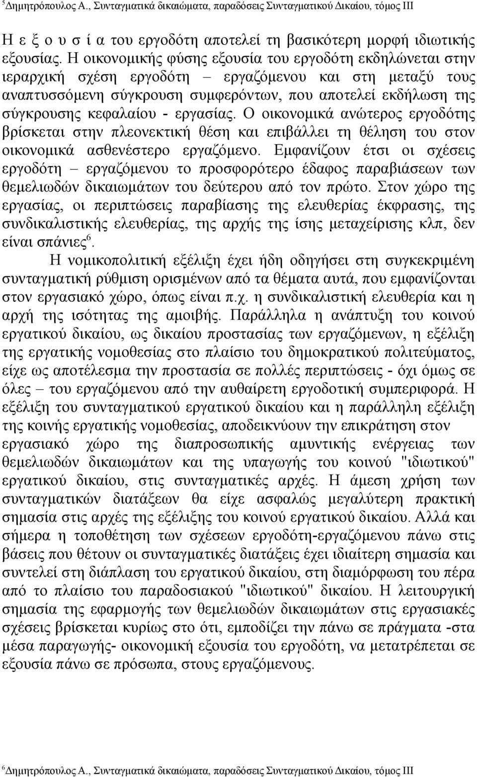 - εργασίας. Ο οικονομικά ανώτερος εργοδότης βρίσκεται στην πλεονεκτική θέση και επιβάλλει τη θέληση του στον οικονομικά ασθενέστερο εργαζόμενο.