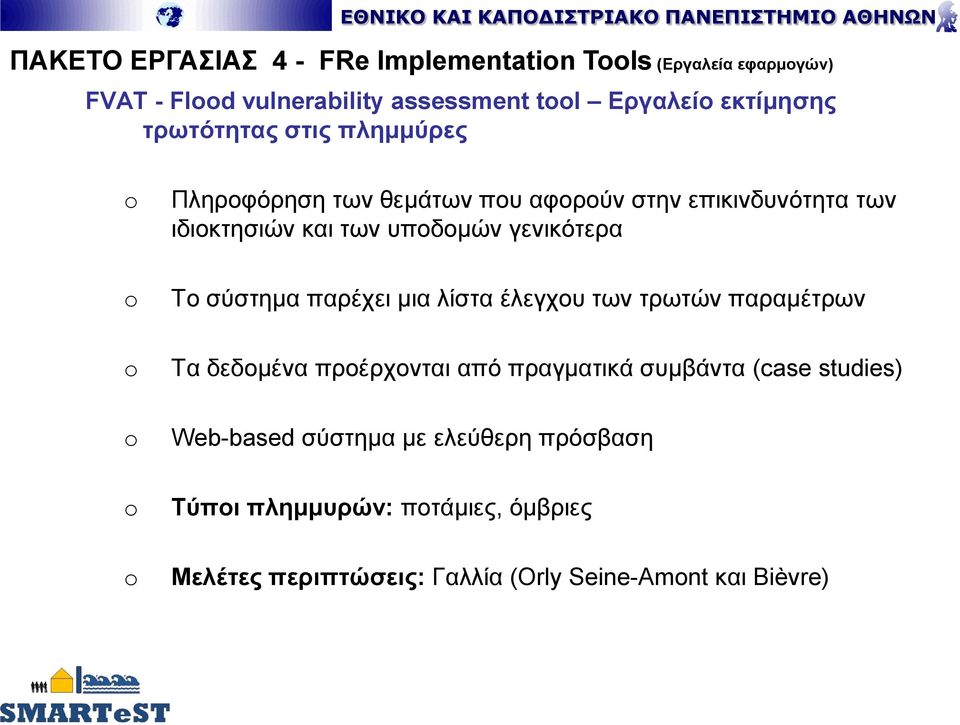 γενικότερα Το σύστημα παρέχει μια λίστα έλεγχου των τρωτών παραμέτρων Τα δεδομένα προέρχονται από πραγματικά συμβάντα (case