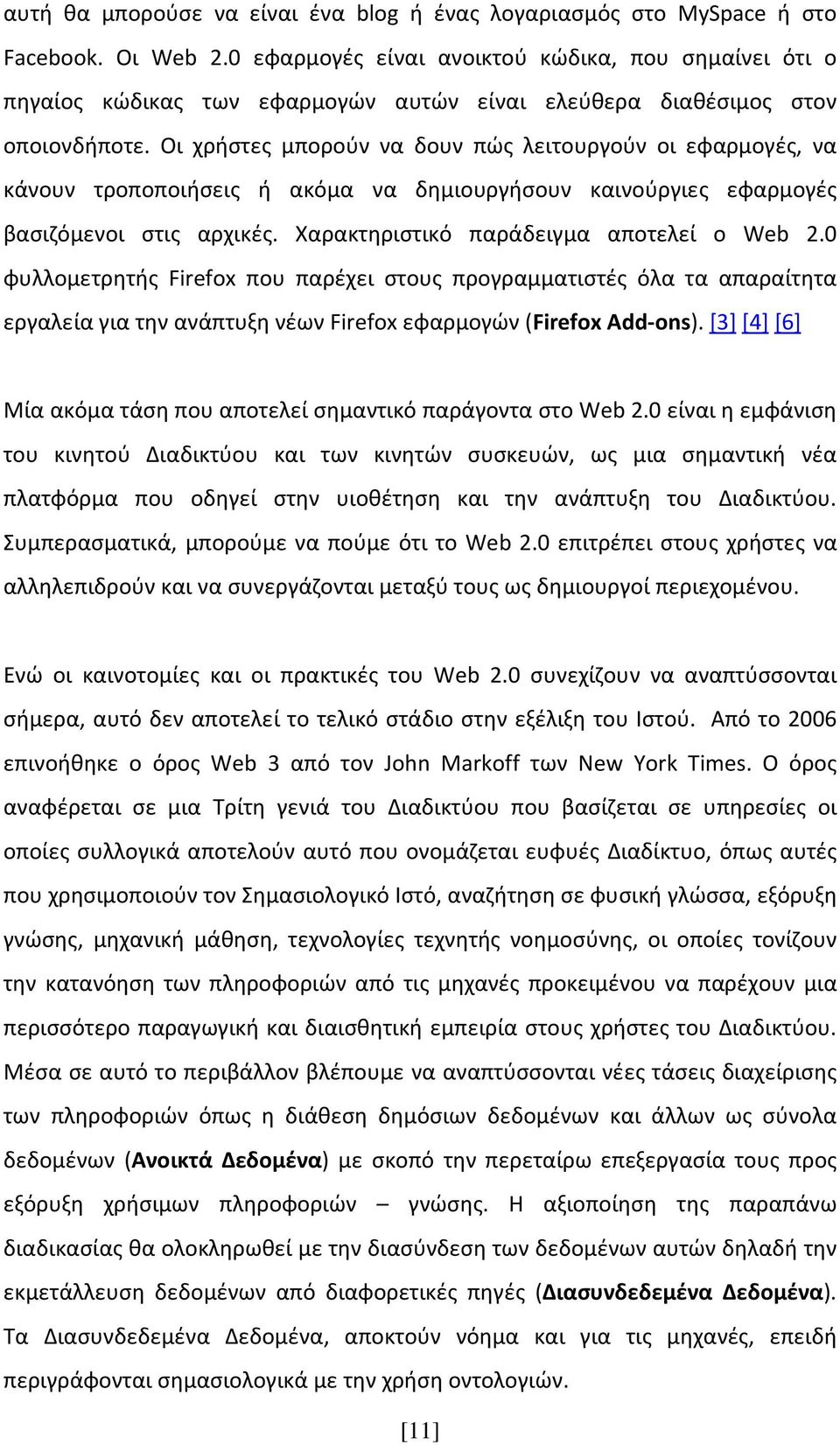 Οι χρήστες μπορούν να δουν πώς λειτουργούν οι εφαρμογές, να κάνουν τροποποιήσεις ή ακόμα να δημιουργήσουν καινούργιες εφαρμογές βασιζόμενοι στις αρχικές. Χαρακτηριστικό παράδειγμα αποτελεί ο Web 2.