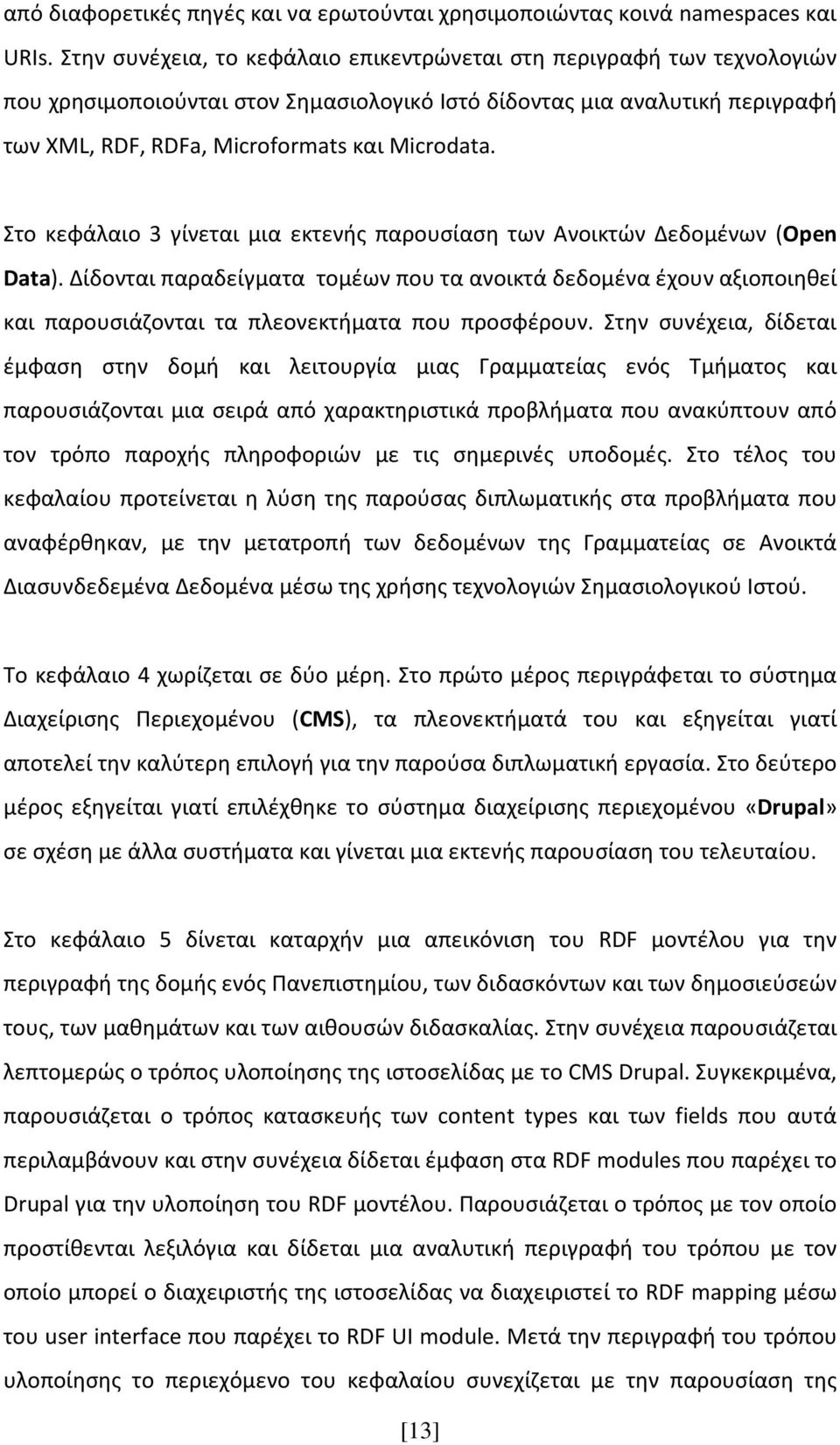 Στο κεφάλαιο 3 γίνεται μια εκτενής παρουσίαση των Ανοικτών Δεδομένων (Open Data).