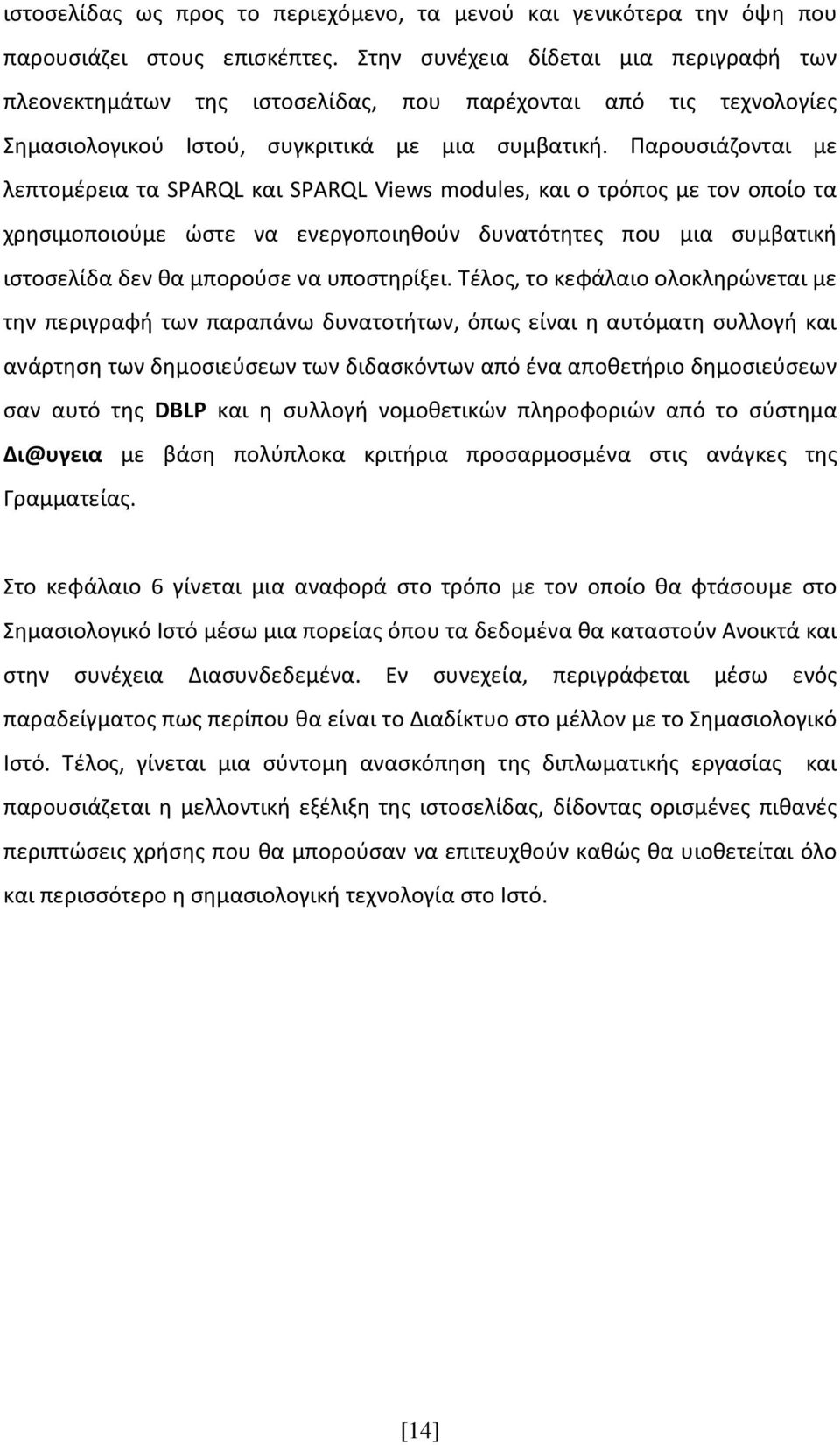 Παρουσιάζονται με λεπτομέρεια τα SPARQL και SPARQL Views modules, και ο τρόπος με τον οποίο τα χρησιμοποιούμε ώστε να ενεργοποιηθούν δυνατότητες που μια συμβατική ιστοσελίδα δεν θα μπορούσε να