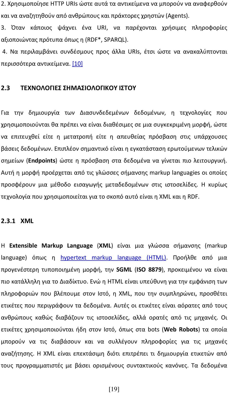 Να περιλαμβάνει συνδέσμους προς άλλα URIs, έτσι ώστε να ανακαλύπτονται περισσότερα αντικείμενα. [10] 2.