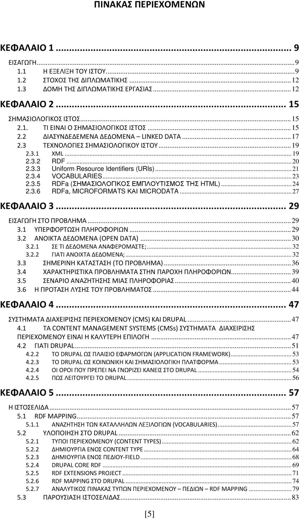 .. 21 2.3.4 VOCABULARIES... 23 2.3.5 RDFa (ΣΗΜΑΣΙΟΛΟΓΙΚΟΣ ΕΜΠΛΟΥΤΙΣΜΟΣ ΤΗΣ HTML)... 24 2.3.6 RDFa, MICROFORMATS ΚΑΙ MICRODATA... 27 ΚΕΦΑΛΑΙΟ 3... 29 ΕΙΣΑΓΩΓΗ ΣΤΟ ΠΡΟΒΛΗΜΑ... 29 3.