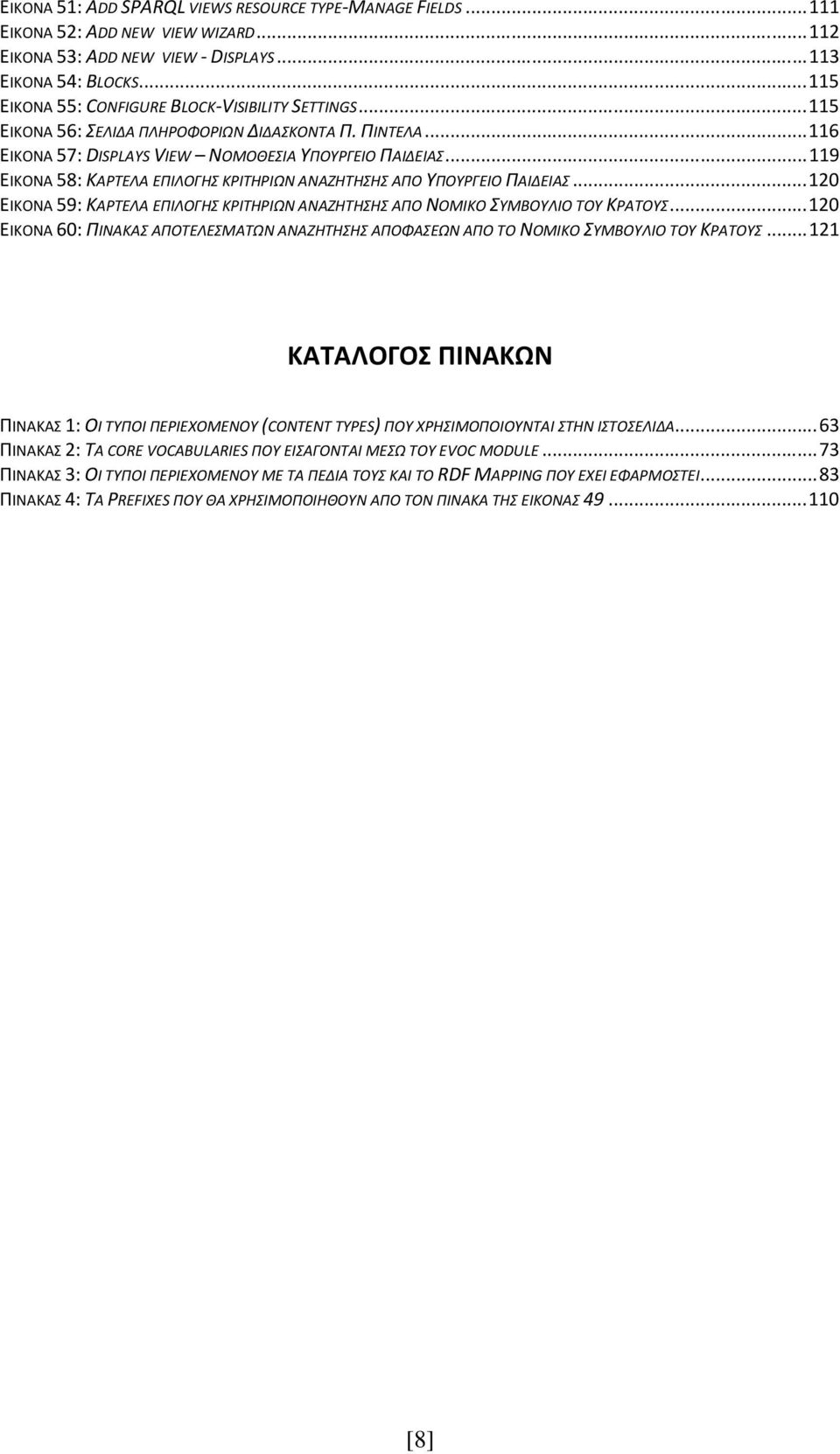 .. 119 ΕΙΚΟΝΑ 58: ΚΑΡΤΕΛΑ ΕΠΙΛΟΓΗΣ ΚΡΙΤΗΡΙΩΝ ΑΝΑΖΗΤΗΣΗΣ ΑΠΟ ΥΠΟΥΡΓΕΙΟ ΠΑΙΔΕΙΑΣ... 120 ΕΙΚΟΝΑ 59: ΚΑΡΤΕΛΑ ΕΠΙΛΟΓΗΣ ΚΡΙΤΗΡΙΩΝ ΑΝΑΖΗΤΗΣΗΣ ΑΠΟ ΝΟΜΙΚΟ ΣΥΜΒΟΥΛΙΟ ΤΟΥ ΚΡΑΤΟΥΣ.
