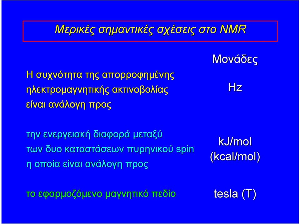 ενεργειακή διαφορά μεταξύ των δυο καταστάσεων πυρηνικού spin η οποία