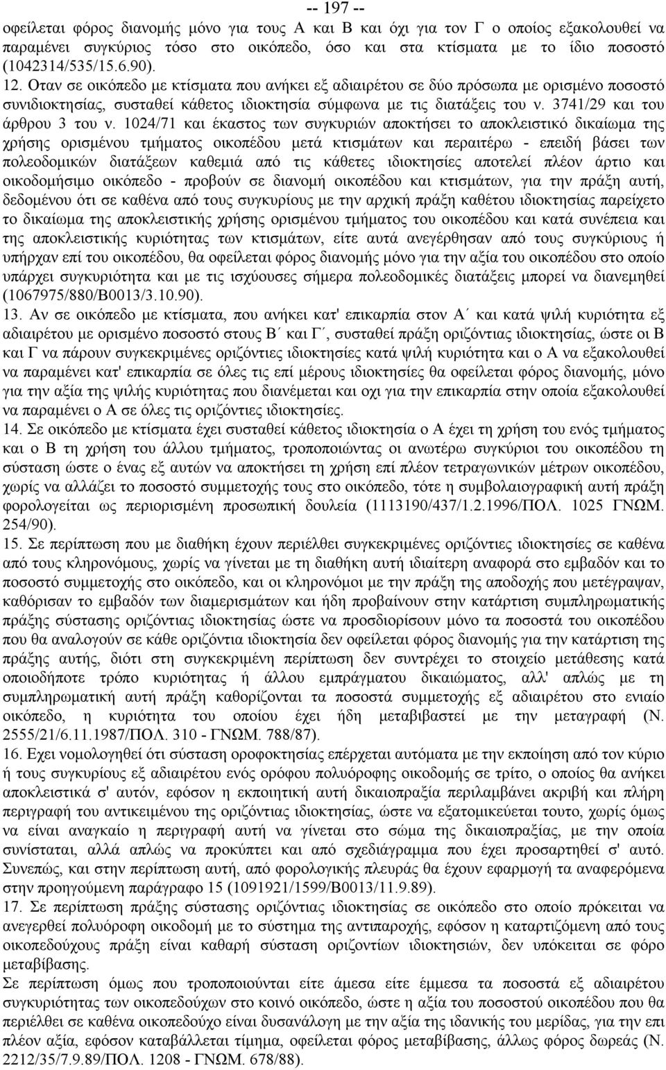 1024/71 και έκαστος των συγκυριών αποκτήσει το αποκλειστικό δικαίωμα της χρήσης ορισμένου τμήματος οικοπέδου μετά κτισμάτων και περαιτέρω - επειδή βάσει των πολεοδομικών διατάξεων καθεμιά από τις