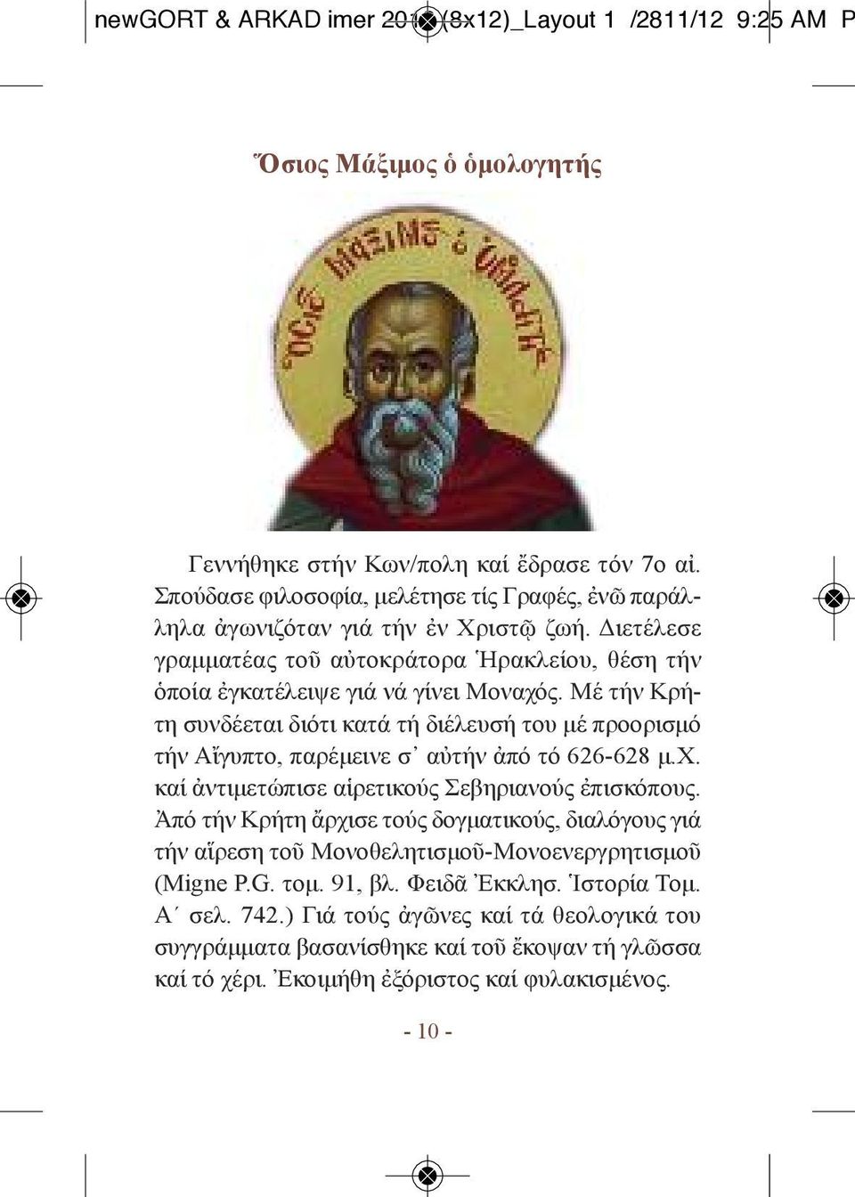 Μέ τήν Κρήτη συνδέεται διότι κατά τή διέλευσή του μέ προορισμό τήν Αἴγυπτο, παρέμεινε σ αὐτήν ἀπό τό 626-628 μ.χ. καί ἀντιμετώπισε αἱρετικούς Σεβηριανούς ἐπισκόπους.
