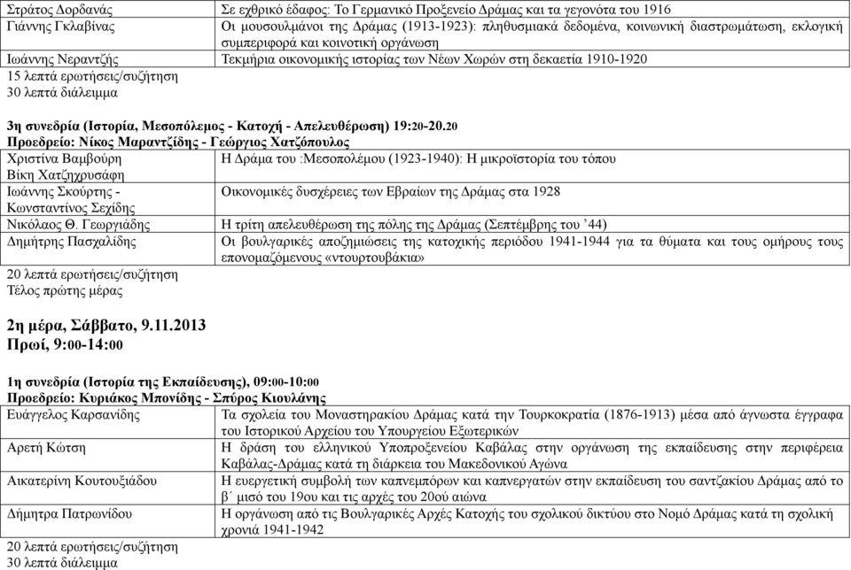 Κατοχή - Απελευθέρωση) 19:20-20.