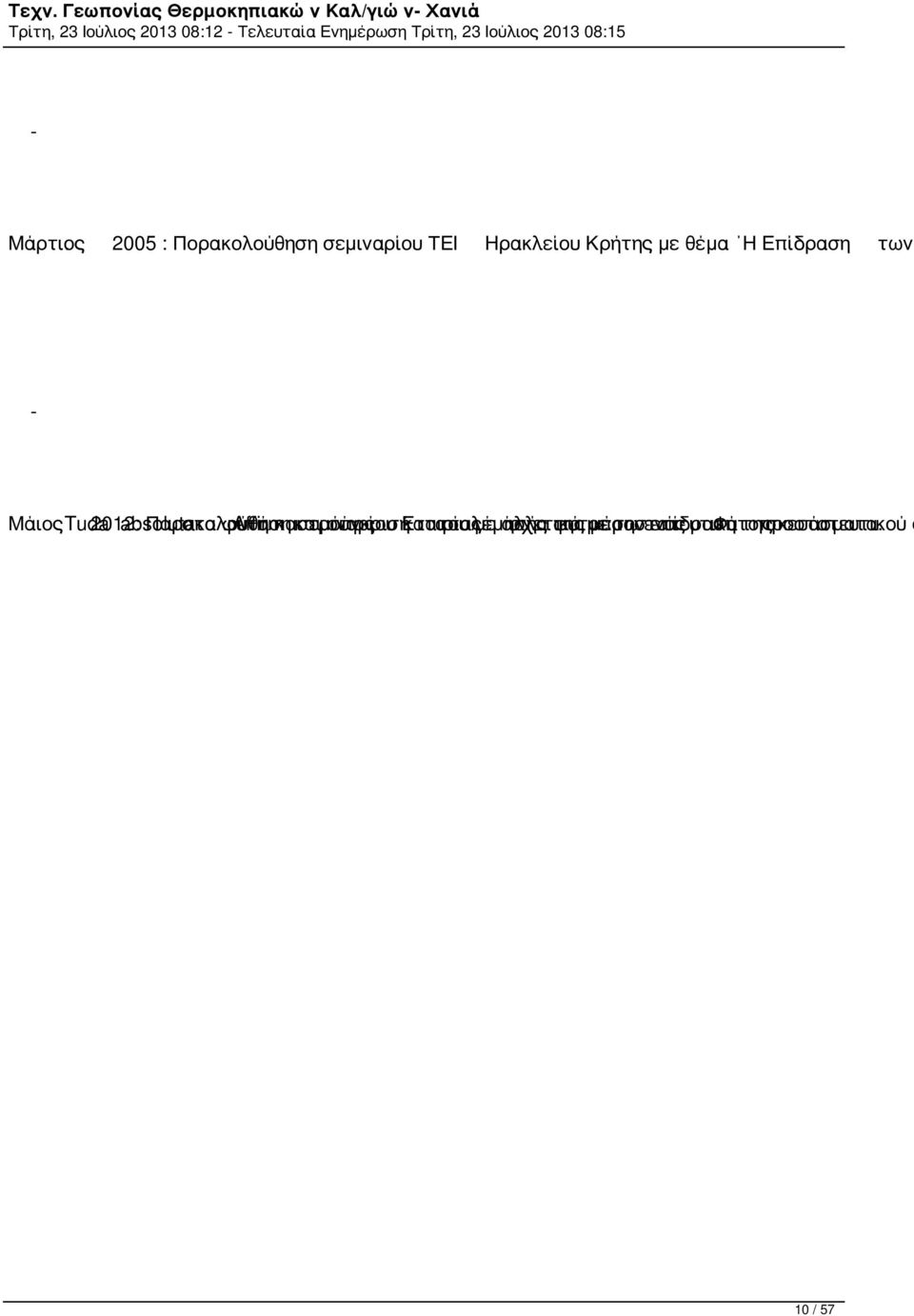 Μάιος Tuda 2012: absolutaστα Παρακολούθηση φυτά Affirm και και σεμιναρίου