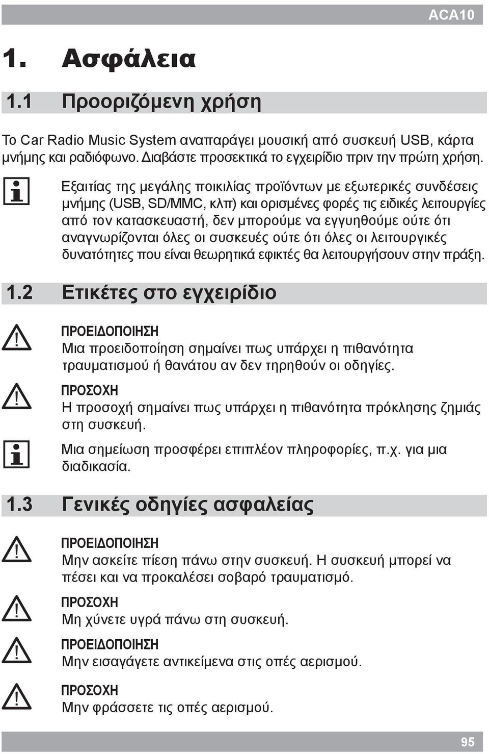 αναγνωρίζονται όλες οι συσκευές ούτε ότι όλες οι λειτουργικές δυνατότητες που είναι θεωρητικά εφικτές θα λειτουργήσουν στην πράξη. Ετικέτες στο εγχειρίδιο!