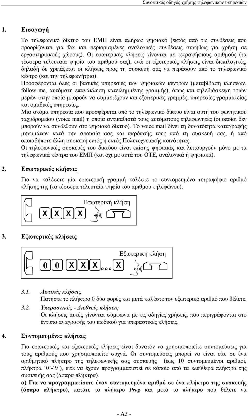 περάσουν από το τηλεφωνικό κέντρο (και την τηλεφωντρια).