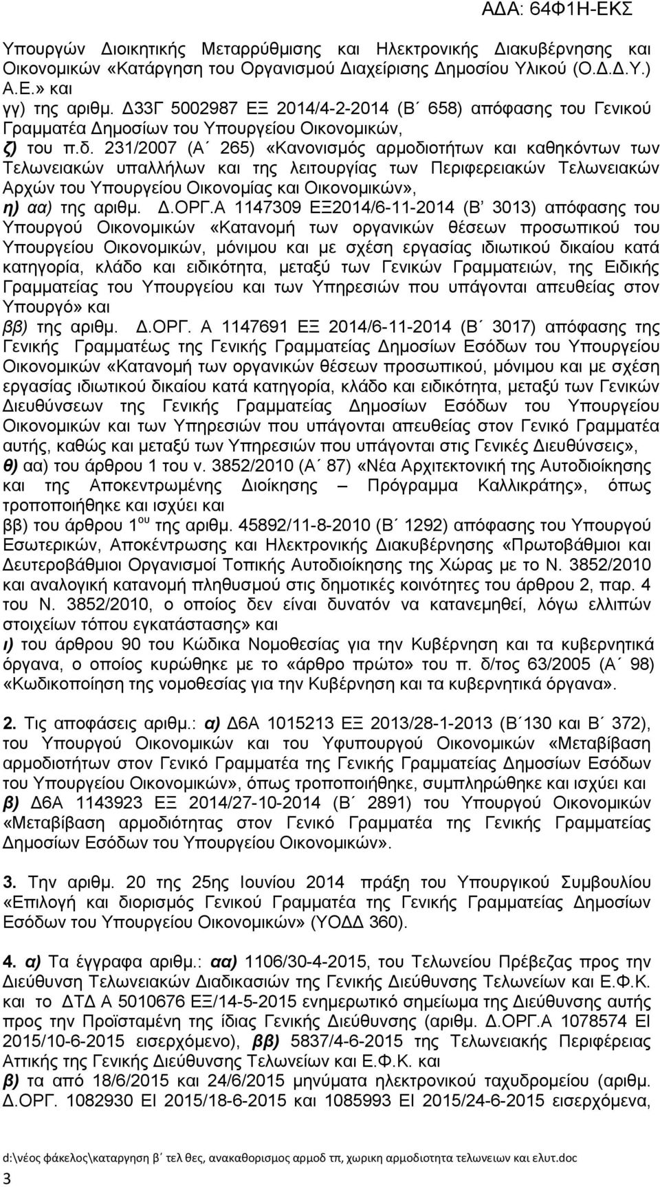 ηνπ π.δ.