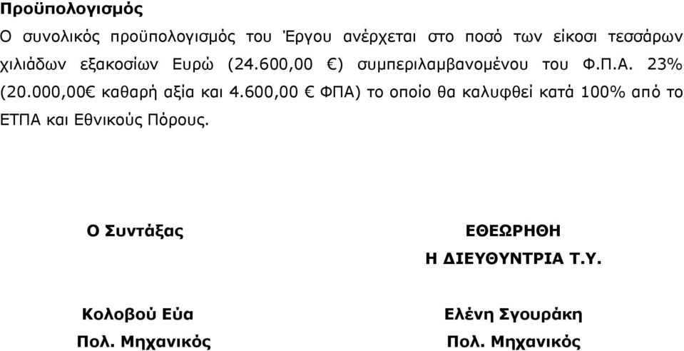 000,00 καθαρή αξία και 4.