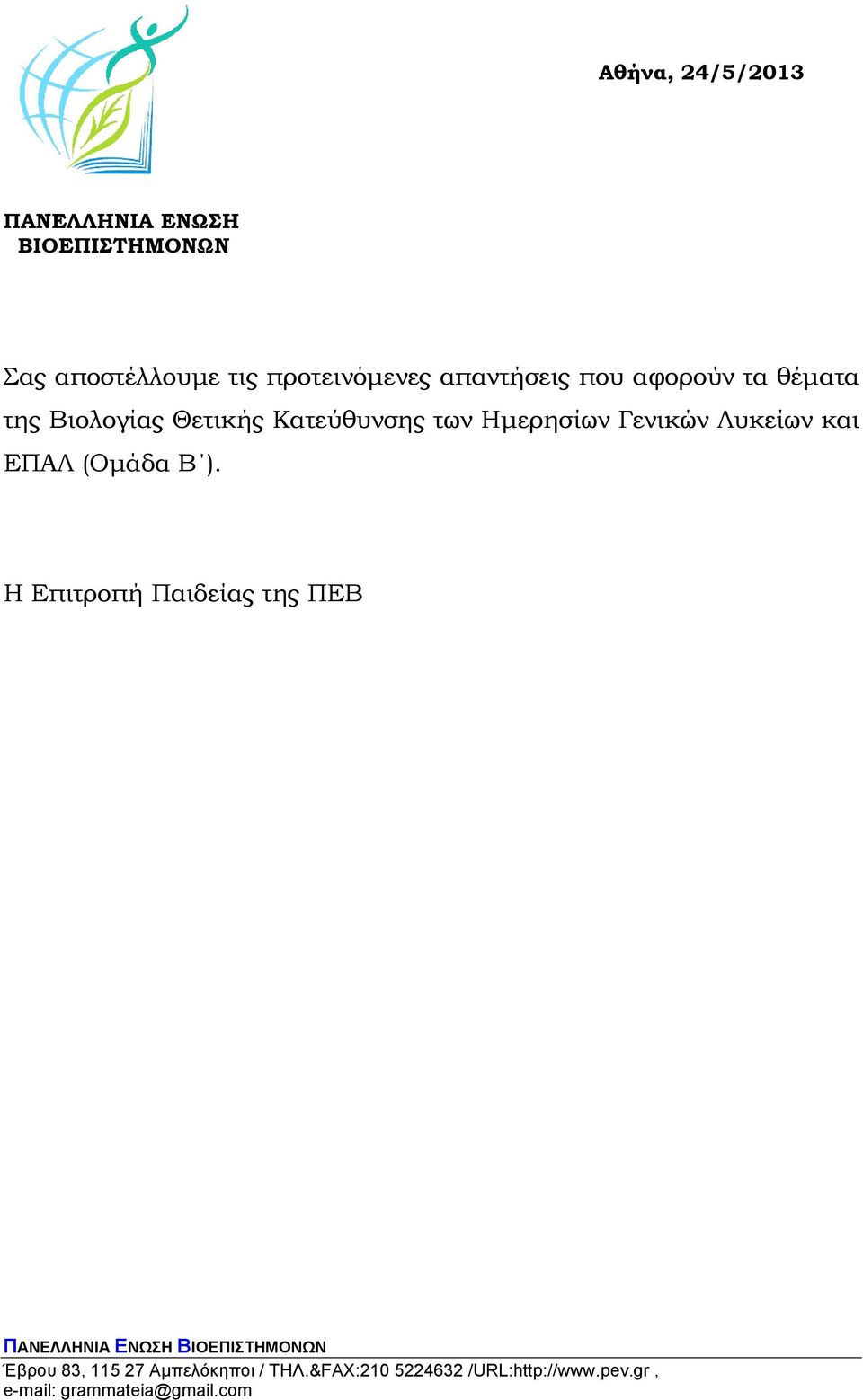 θέµατα της Βιολογίας Θετικής Κατεύθυνσης των Ηµερησίων