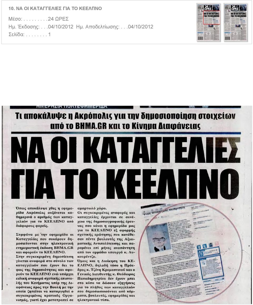 ΚΕΕΛΠΝΟ Μέσο:.