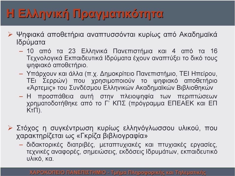 υν και άλλα (π.χ.