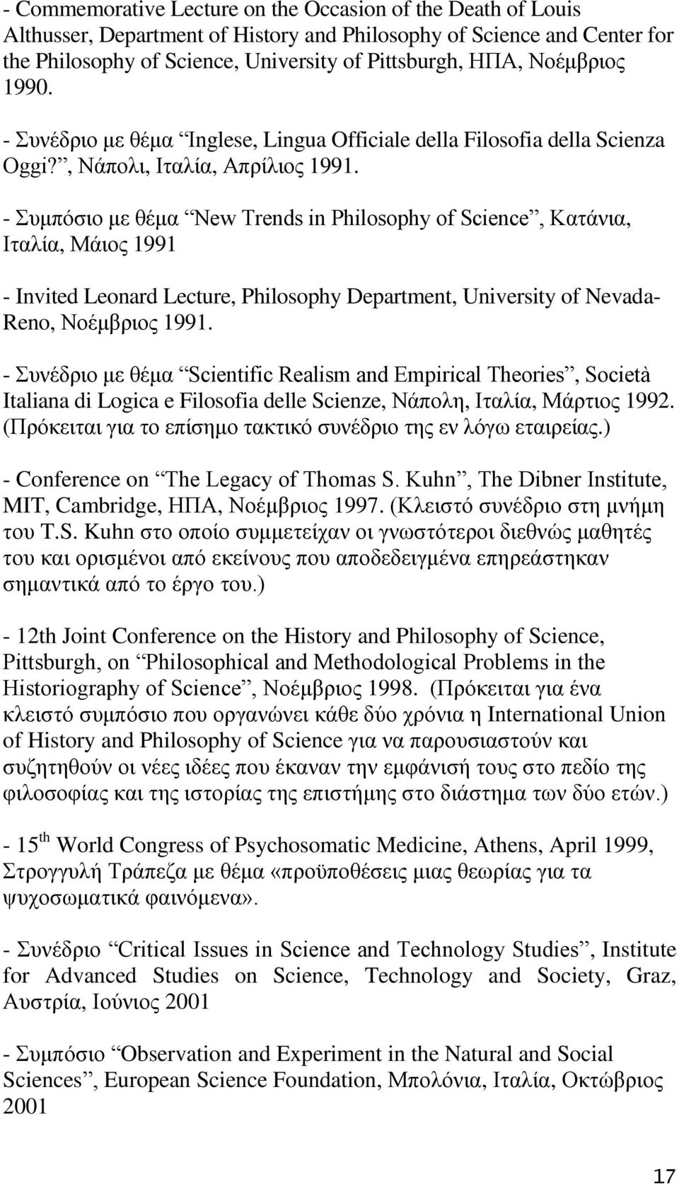 - πκπφζην κε ζέκα New Trends in Philosophy of Science, Καηάληα, Ηηαιία, Μάηνο 1991 - Invited Leonard Lecture, Philosophy Department, University of Nevada- Reno, Ννέκβξηνο 1991.