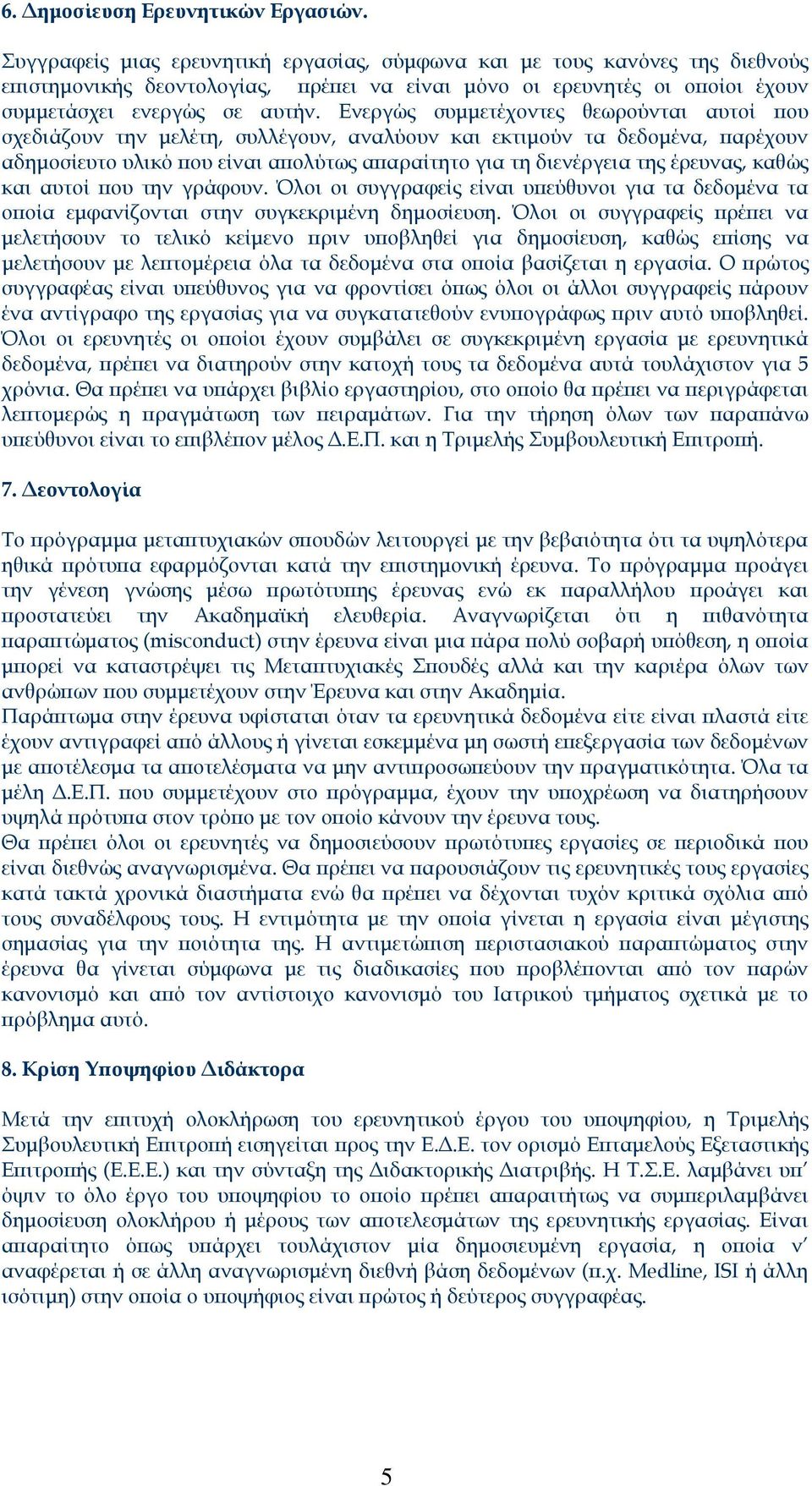 Ενεργώς συμμετέχοντες θεωρούνται αυτοί που σχεδιάζουν την μελέτη, συλλέγουν, αναλύουν και εκτιμούν τα δεδομένα, παρέχουν αδημοσίευτο υλικό που είναι απολύτως απαραίτητο για τη διενέργεια της έρευνας,