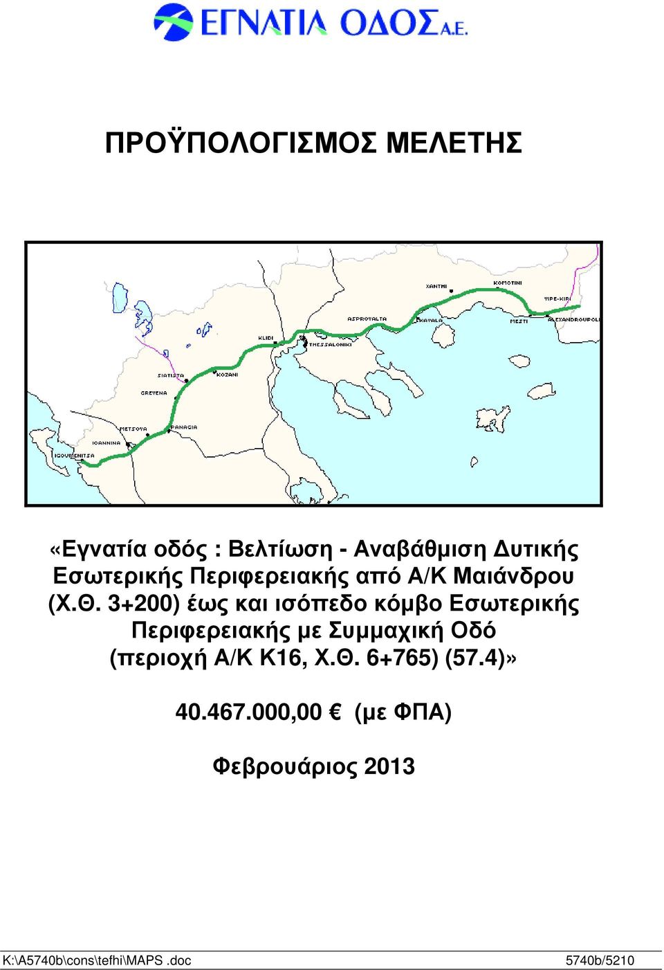 3+200) έως και ισόπεδο κόµβο Εσωτερικής Περιφερειακής µε Συµµαχική Οδό