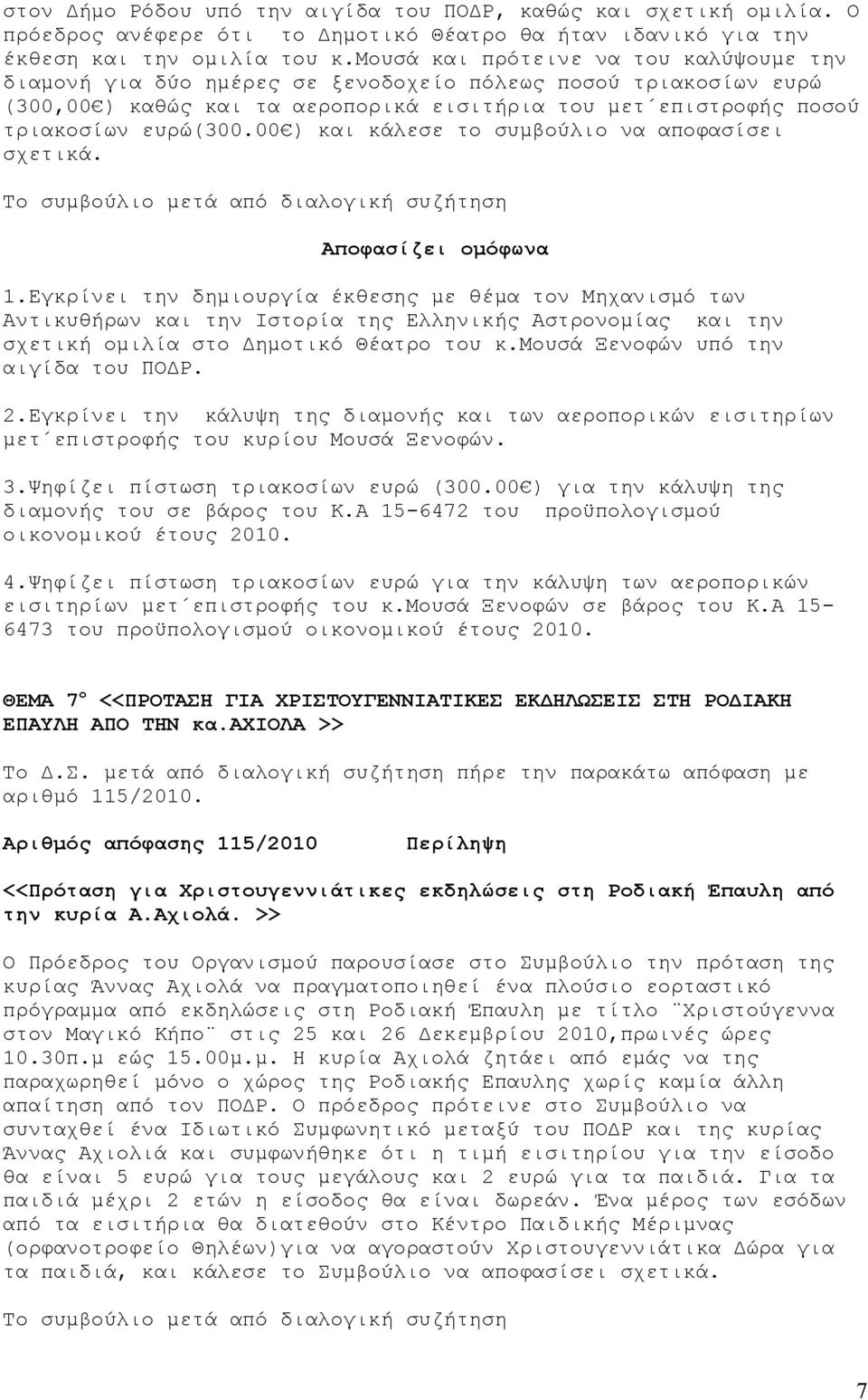 00 ) και κάλεσε το συμβούλιο να αποφασίσει σχετικά. 1.
