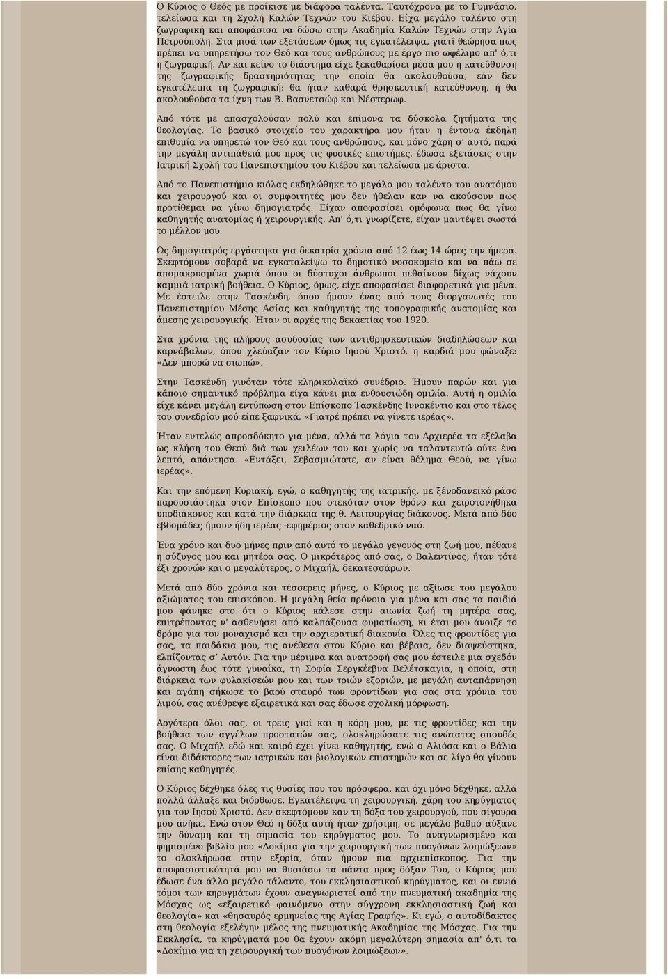 Στα μισά των εξετάσεων όμως τις εγκατέλειψα, γιατί θεώρησα πως πρέπει να υπηρετήσω τον Θεό και τους ανθρώπους με έργο πιο ωφέλιμο απ' ό,τι η ζωγραφική.