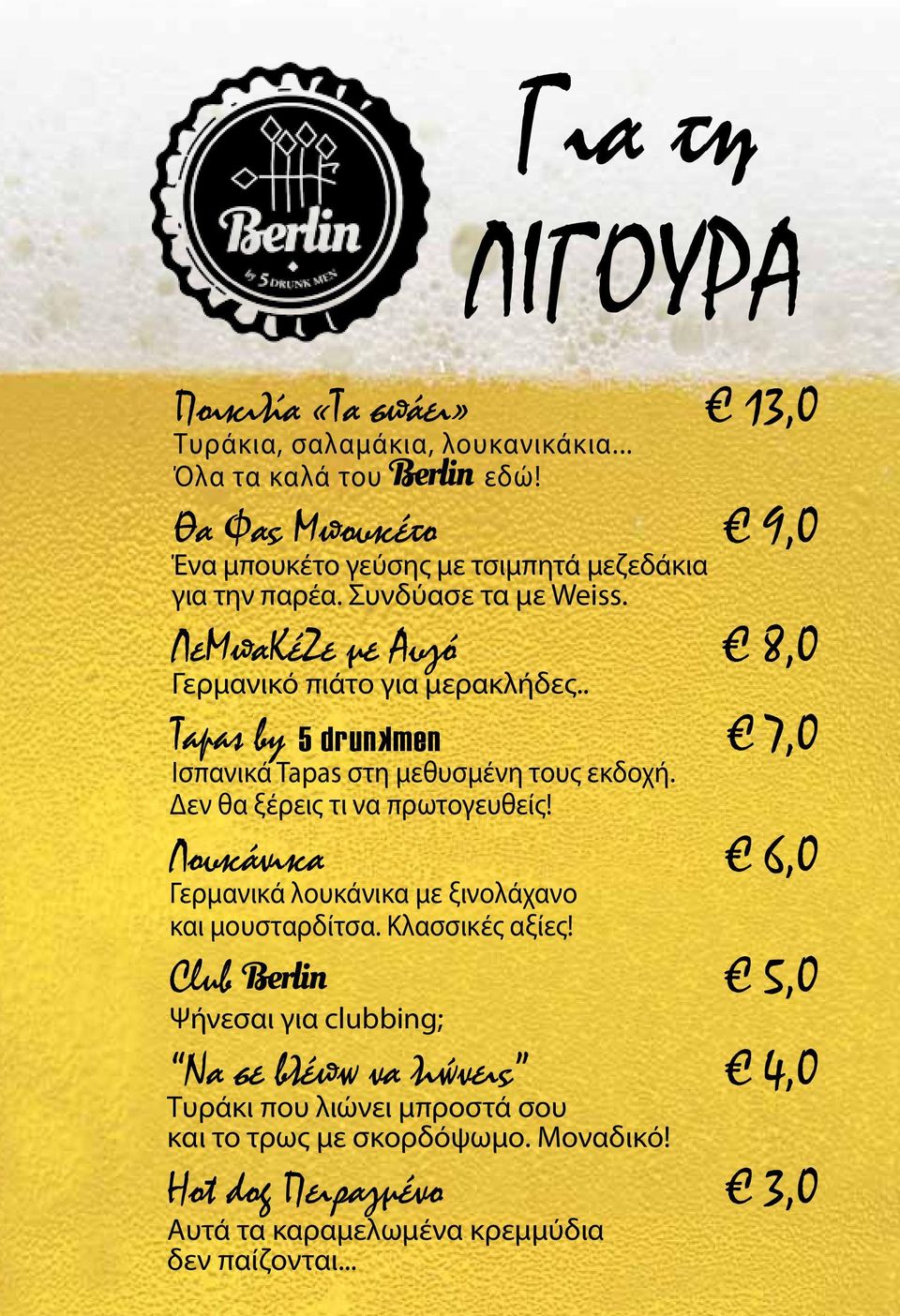 . Tapas by 5 drun men 7,0 Ισπανικά Tapas στη μεθυσμένη τους εκδοχή. Δεν θα ξέρεις τι να πρωτογευθείς!