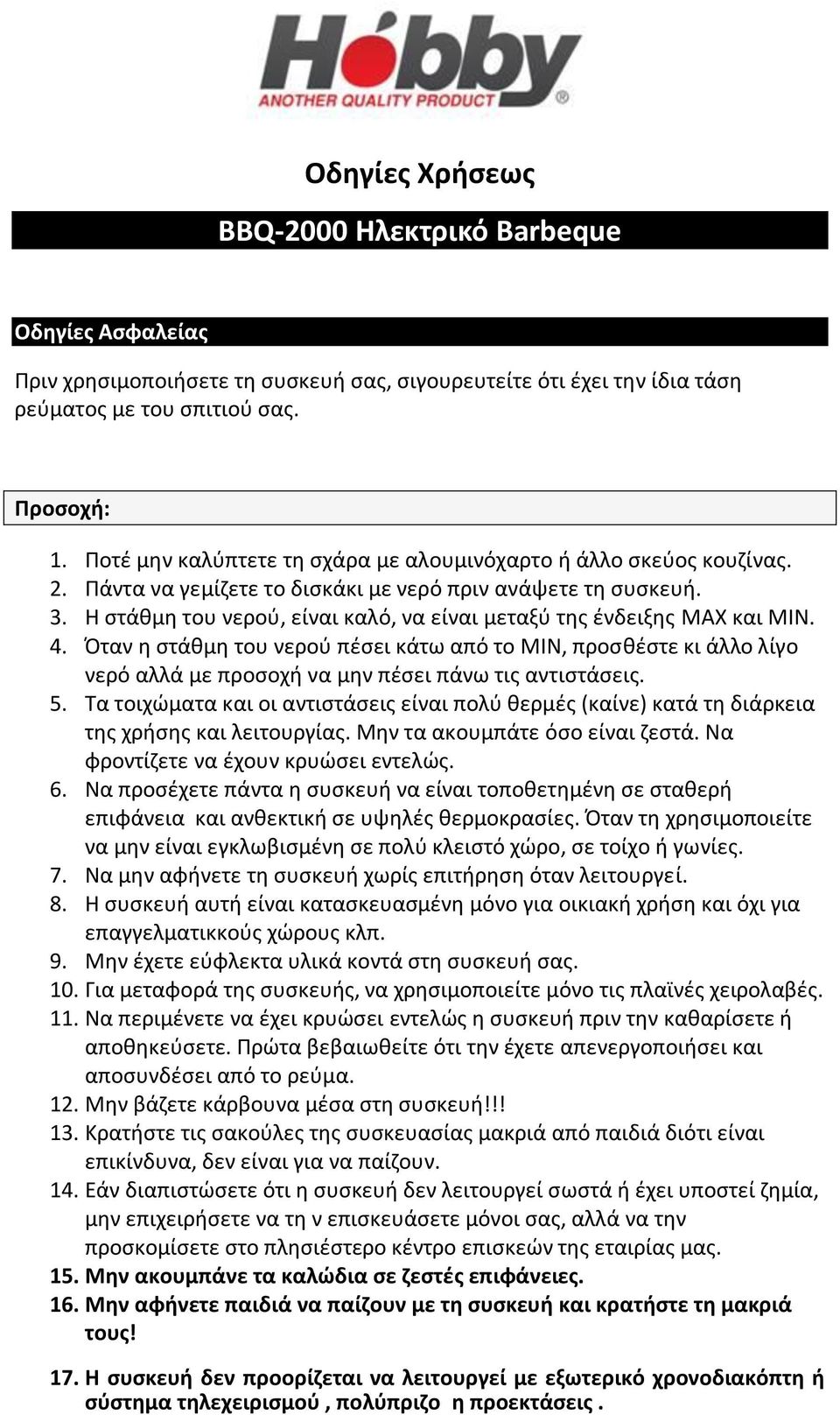 Η στάθμη του νερού, είναι καλό, να είναι μεταξύ της ένδειξης MAX και ΜΙΝ. 4.