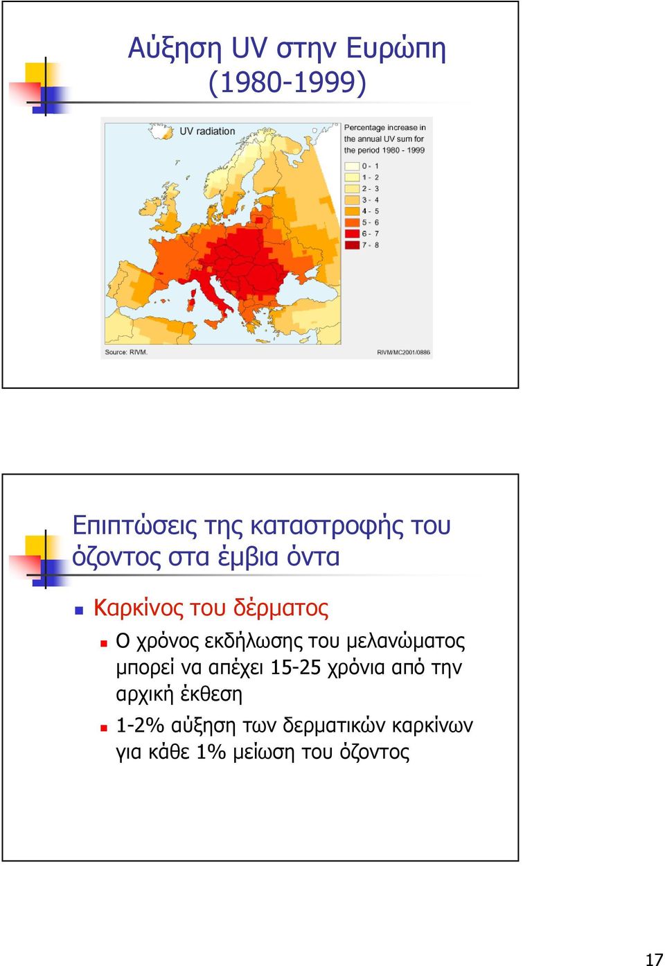 του µελανώµατος µπορεί να απέχει 15-25 χρόνια από την αρχική