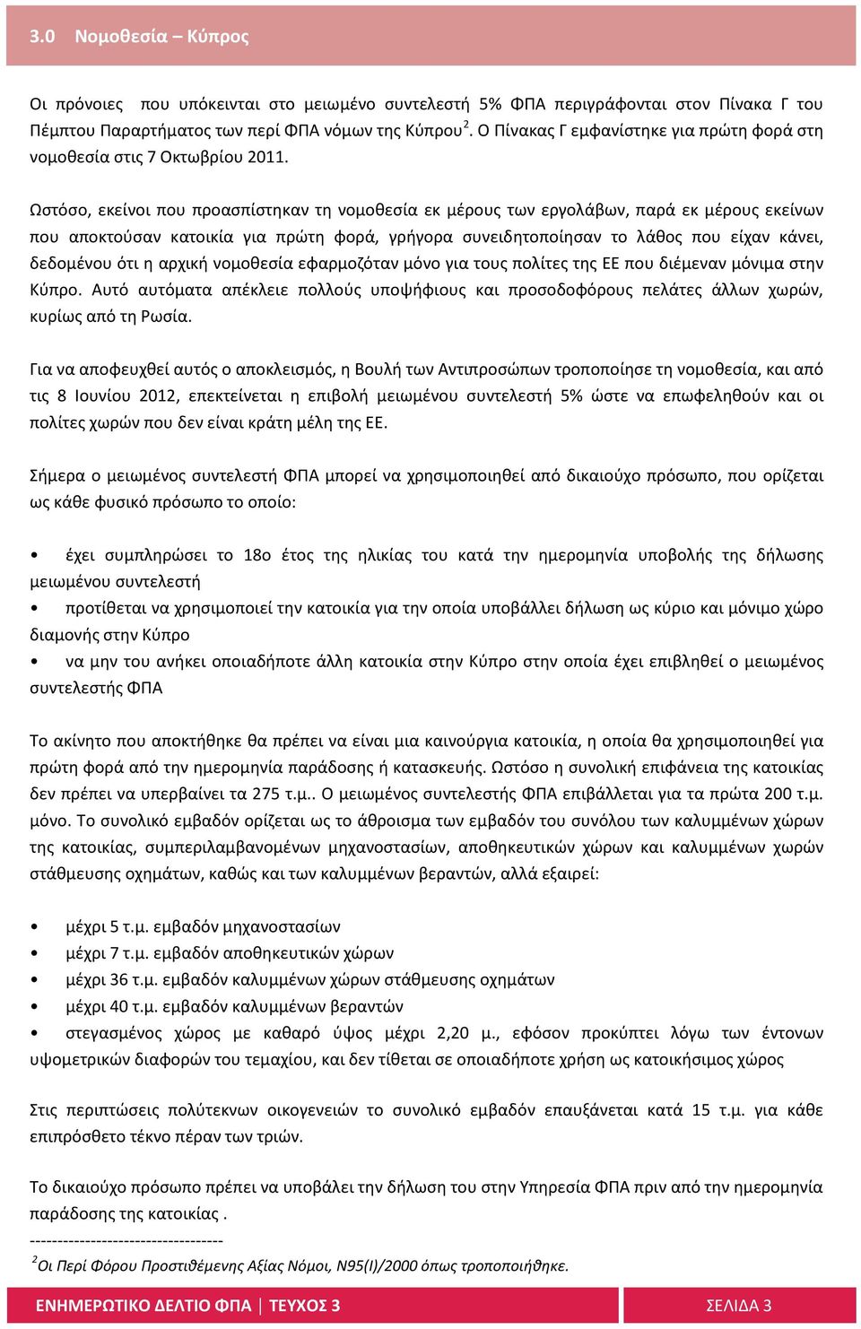 Ωστόσο, εκείνοι που προασπίστηκαν τη νομοθεσία εκ μέρους των εργολάβων, παρά εκ μέρους εκείνων που αποκτούσαν κατοικία για πρώτη φορά, γρήγορα συνειδητοποίησαν το λάθος που είχαν κάνει, δεδομένου ότι