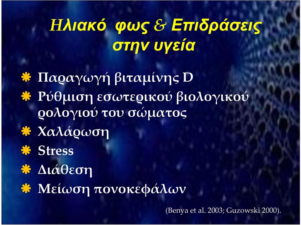 ρολογιού του σώματος Χαλάρωση Stress Διάθεση