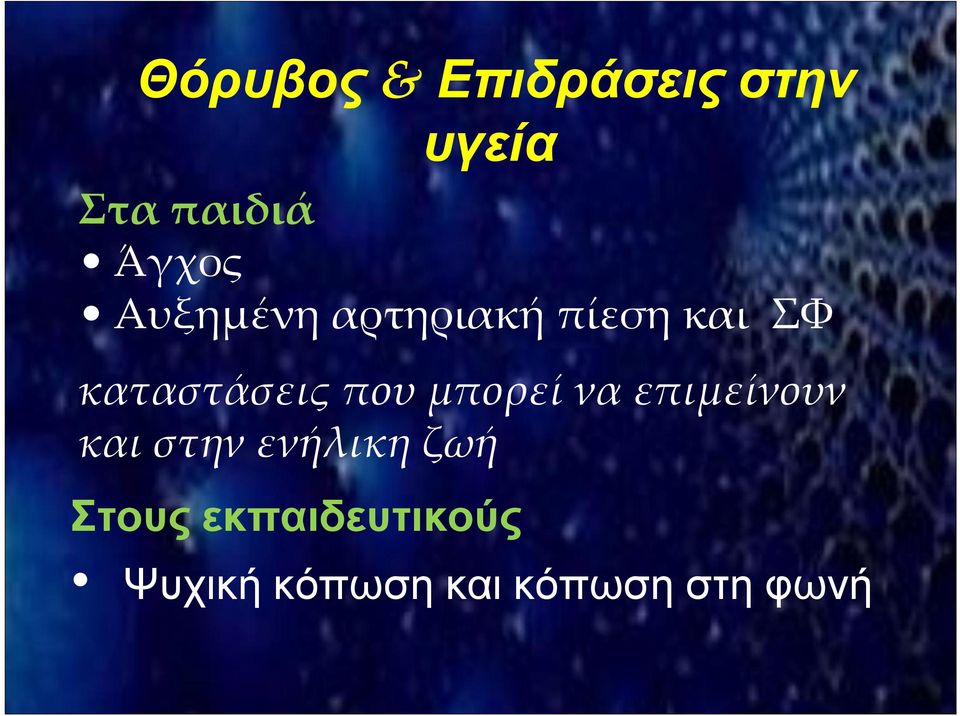μπορεί να επιμείνουν και στην ενήλικη ζωή Στους