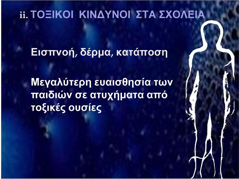 κατάποση Μεγαλύτερη ευαισθησία