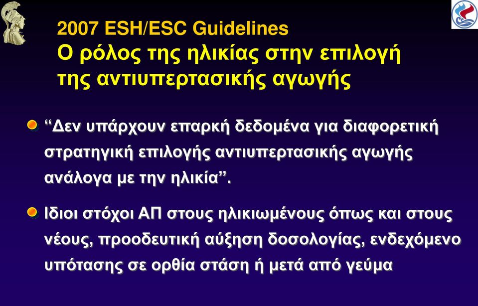 αγωγής ανάλογα με την ηλικία.