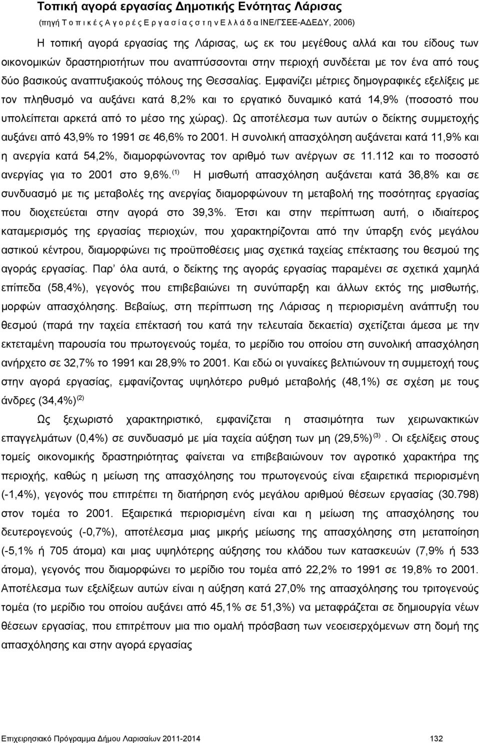 Εμφανίζει μέτριες δημογραφικές εξελίξεις με τον πληθυσμό να αυξάνει κατά 8,2% και το εργατικό δυναμικό κατά 14,9% (ποσοστό που υπολείπεται αρκετά από το μέσο της χώρας).