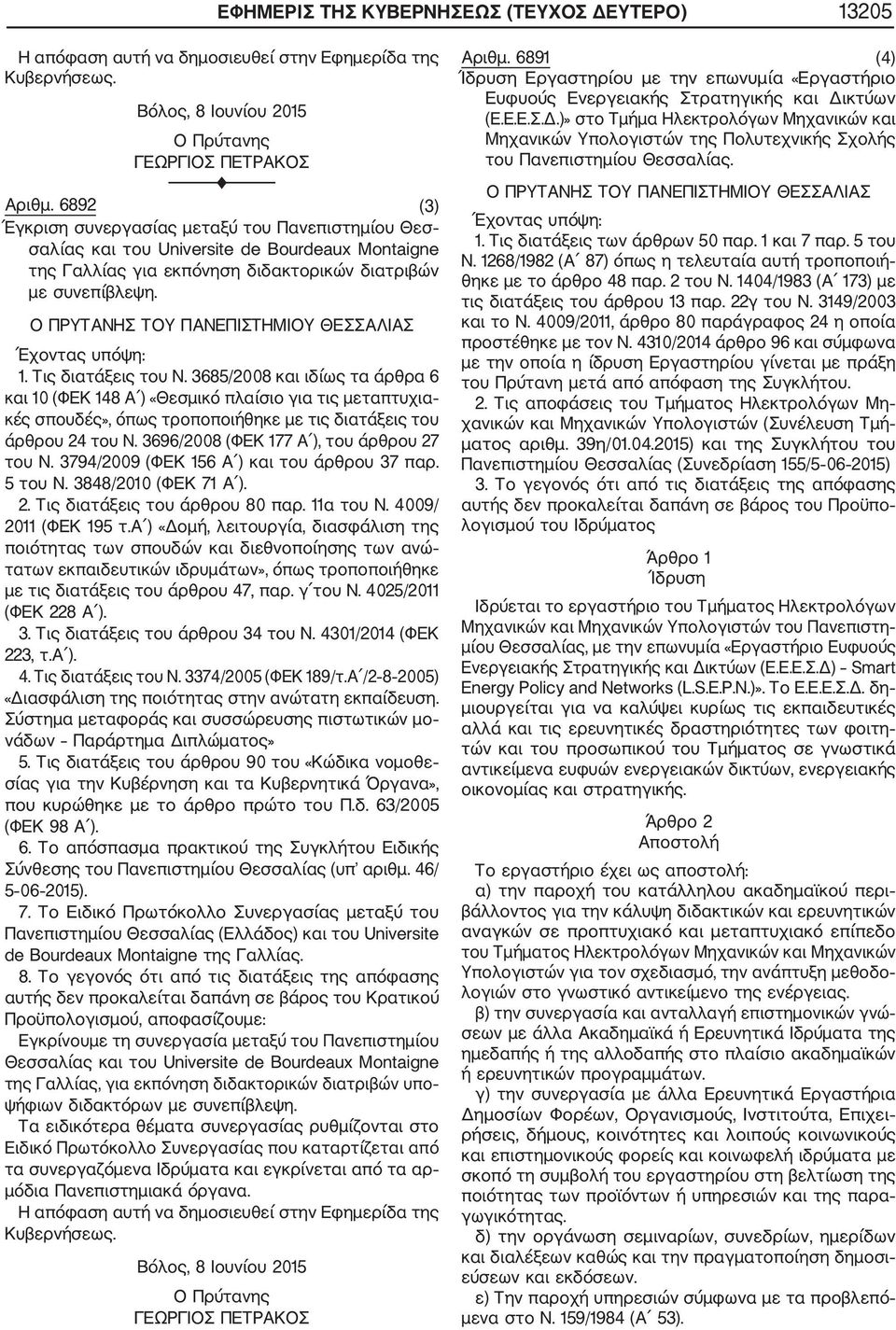 3685/2008 και ιδίως τα άρθρα 6 και 10 (ΦΕΚ 148 Α ) «Θεσμικό πλαίσιο για τις μεταπτυχια κές σπουδές», όπως τροποποιήθηκε με τις διατάξεις του άρθρου 24 του Ν.