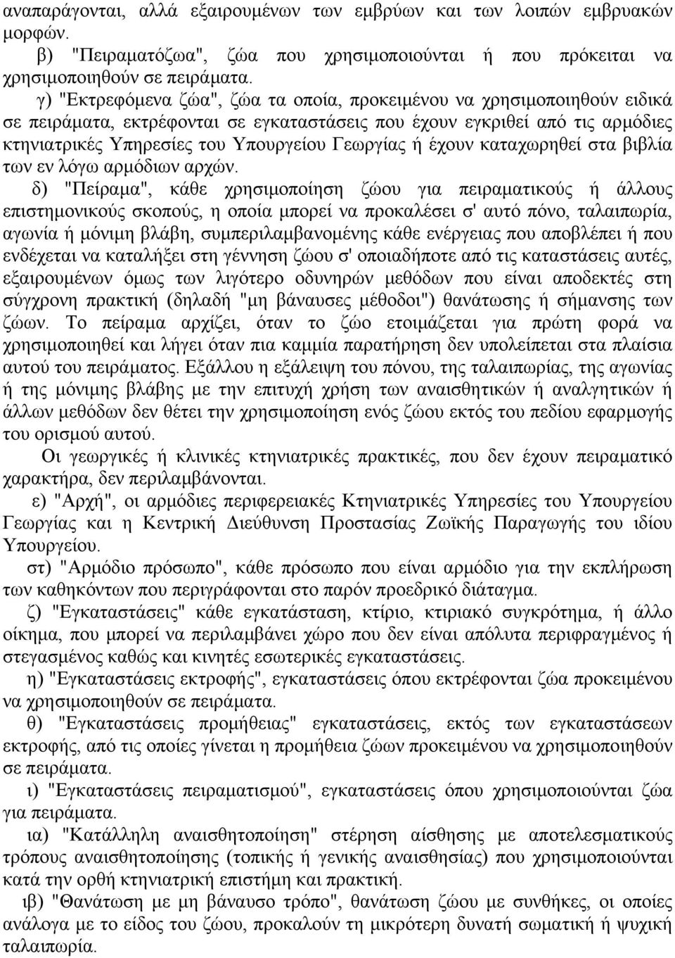 ή έχουν καταχωρηθεί στα βιβλία των εν λόγω αρµόδιων αρχών.