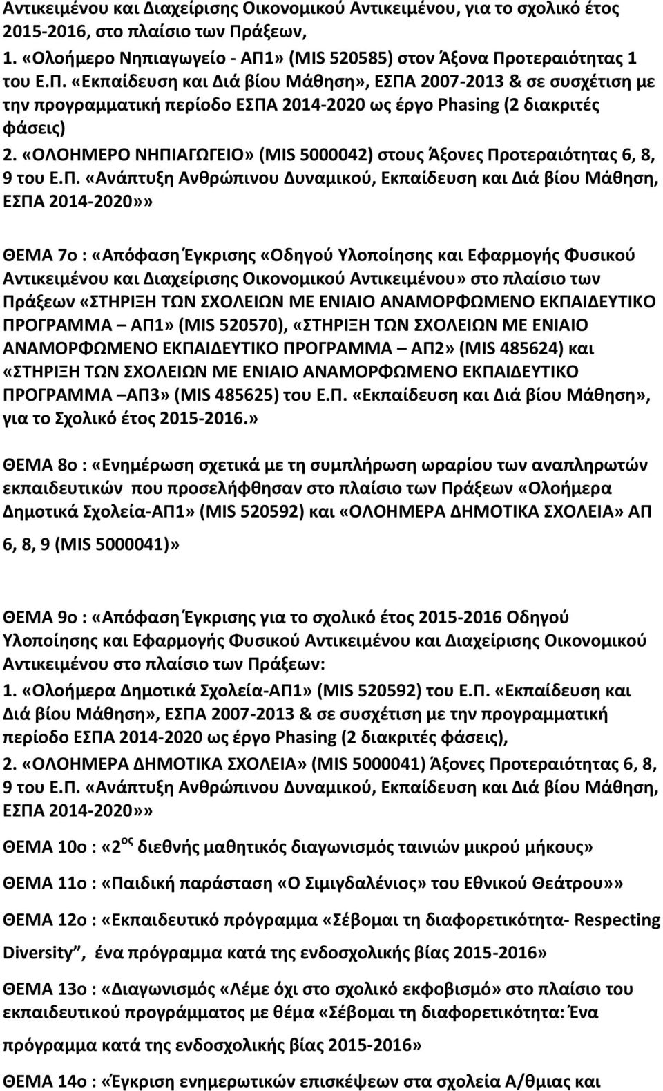 «ΟΛΟΗΜΕΡΟ ΝΗΠΙ