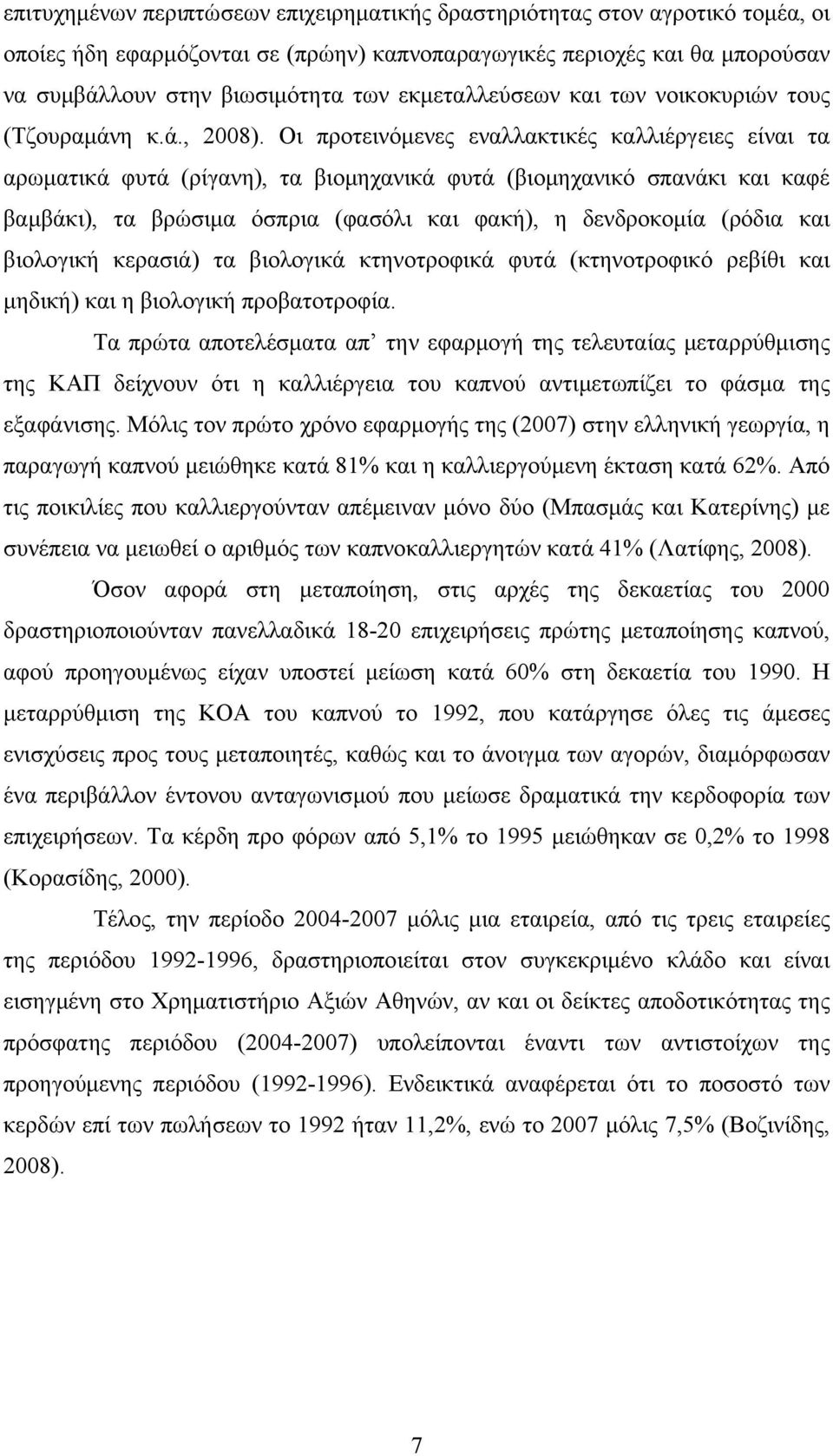 Οι προτεινόμενες εναλλακτικές καλλιέργειες είναι τα αρωματικά φυτά (ρίγανη), τα βιομηχανικά φυτά (βιομηχανικό σπανάκι και καφέ βαμβάκι), τα βρώσιμα όσπρια (φασόλι και φακή), η δενδροκομία (ρόδια και