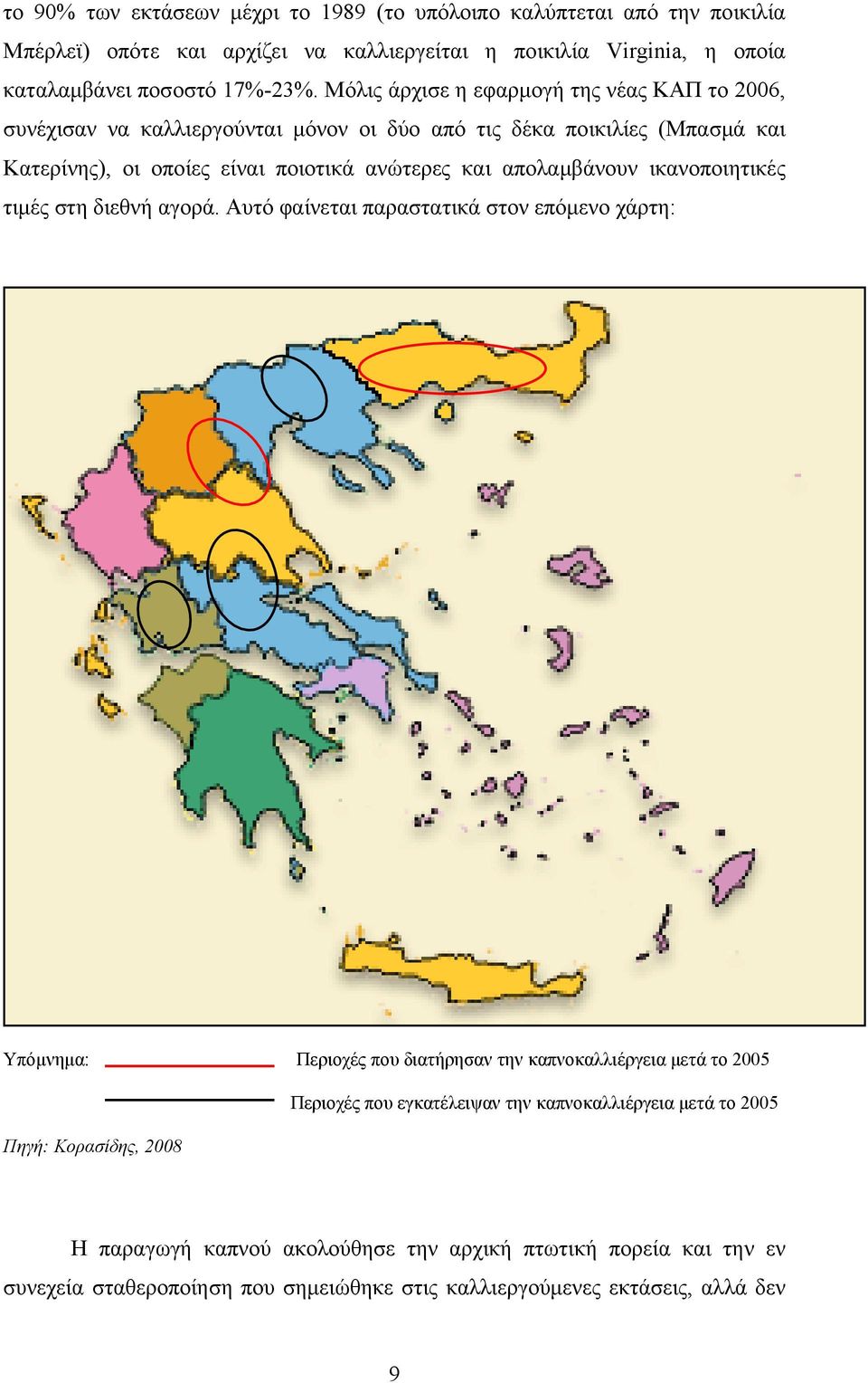 ικανοποιητικές τιμές στη διεθνή αγορά.